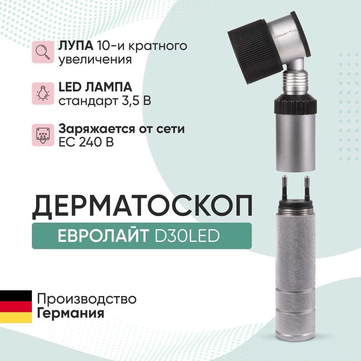 Дерматоскоп KAWE Евролайт d 30 01.31130.001. Eurolight d30 led 3.5в KAWE. Евролайт d30 3.5в.