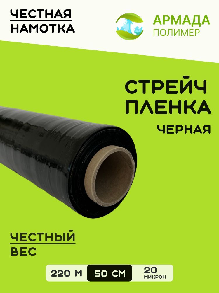 Стрейч Пленка Черная купить на OZON по низкой цене