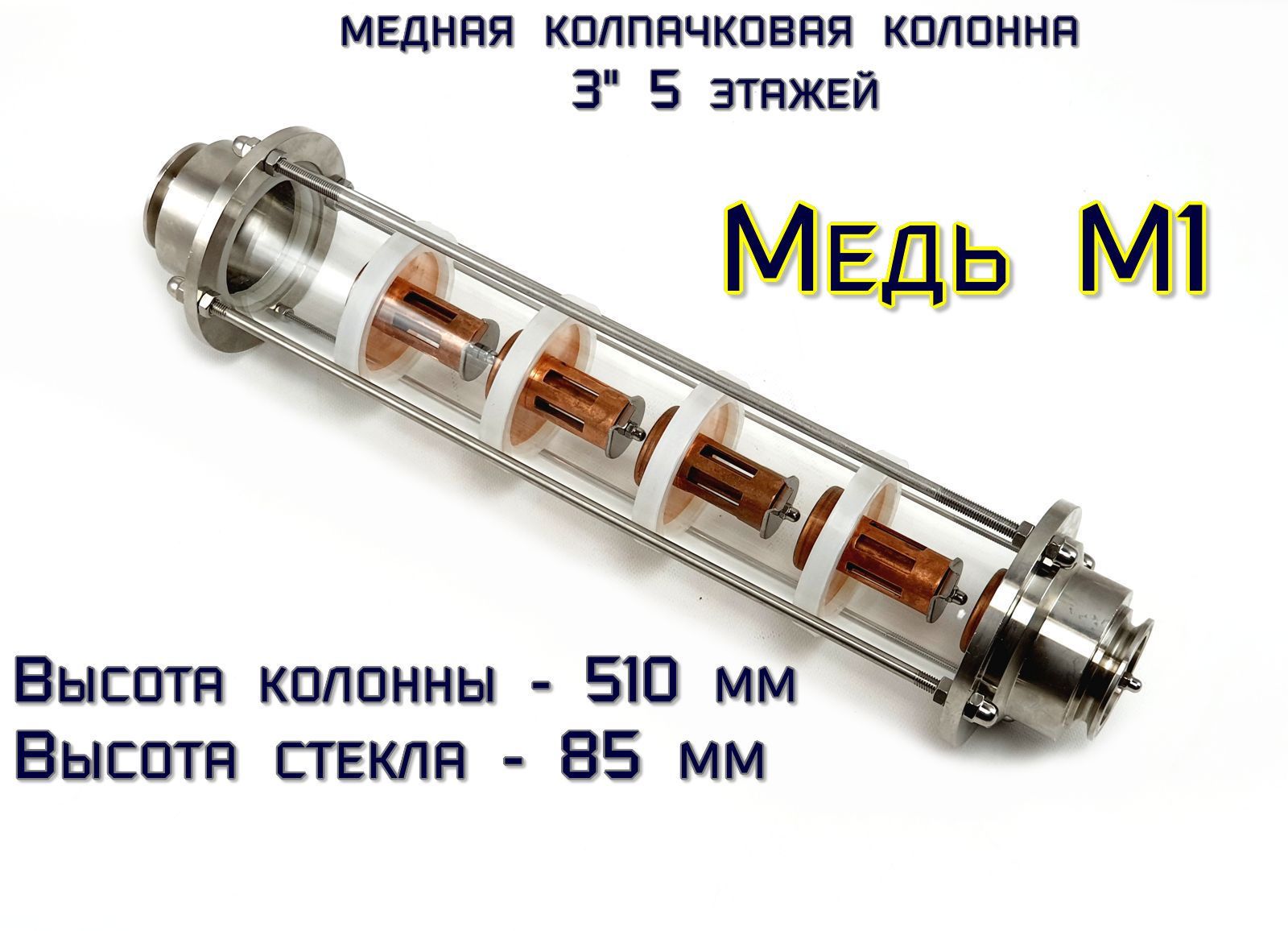 Колпачковая Колонна 3 Дюйма Медь Купить