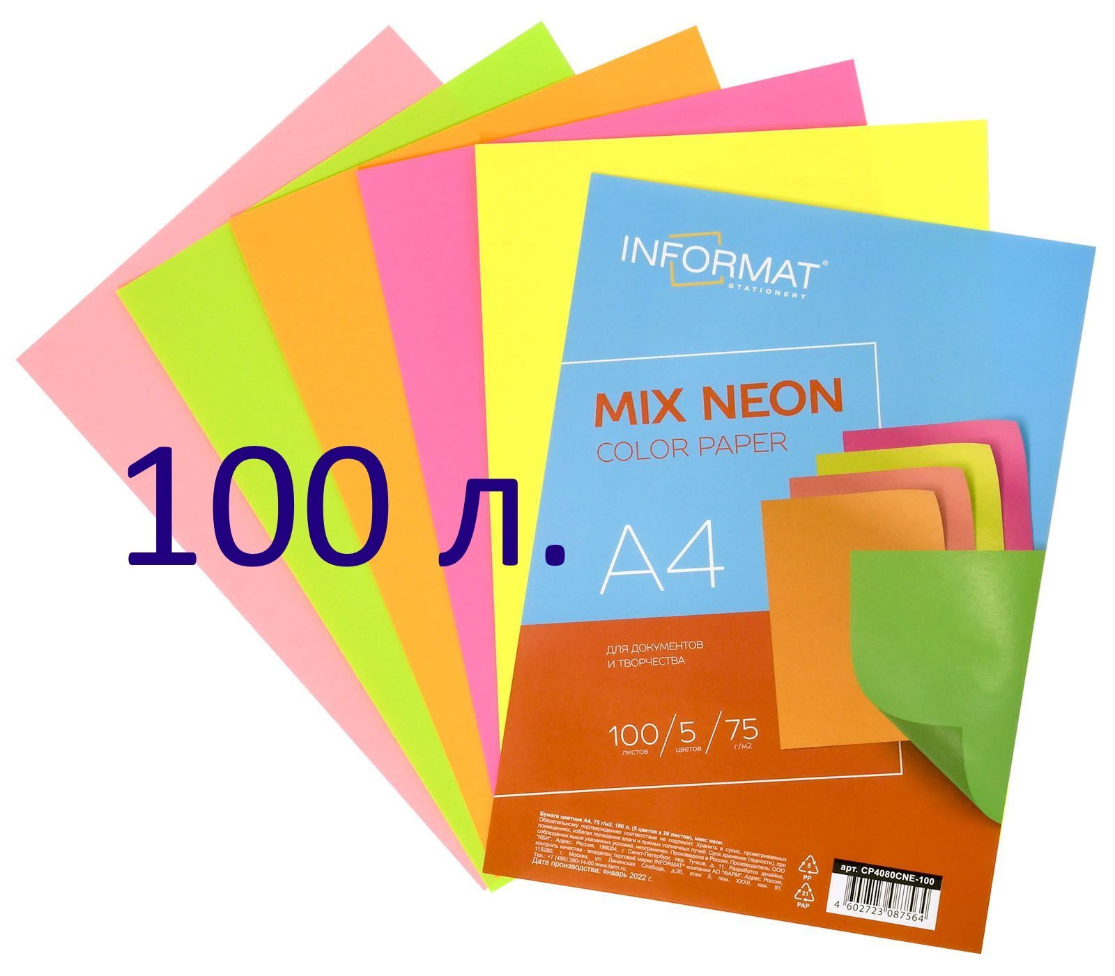 Бумага CP4080CNE-100 интенсив 5*20л Neon mix 80м 155878 inФормат - Москва