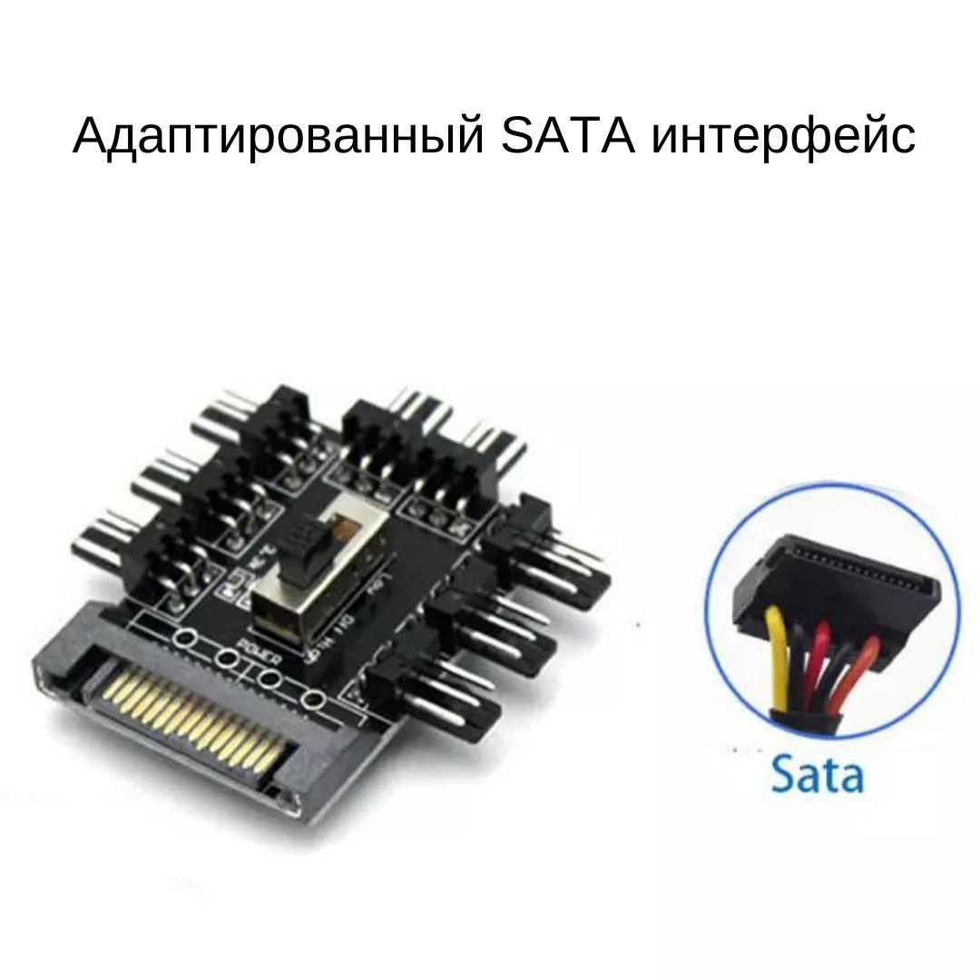 Разветвитель для вентиляторов на 8 кулеров 3pin (SATA) / хаб для вентиляторов