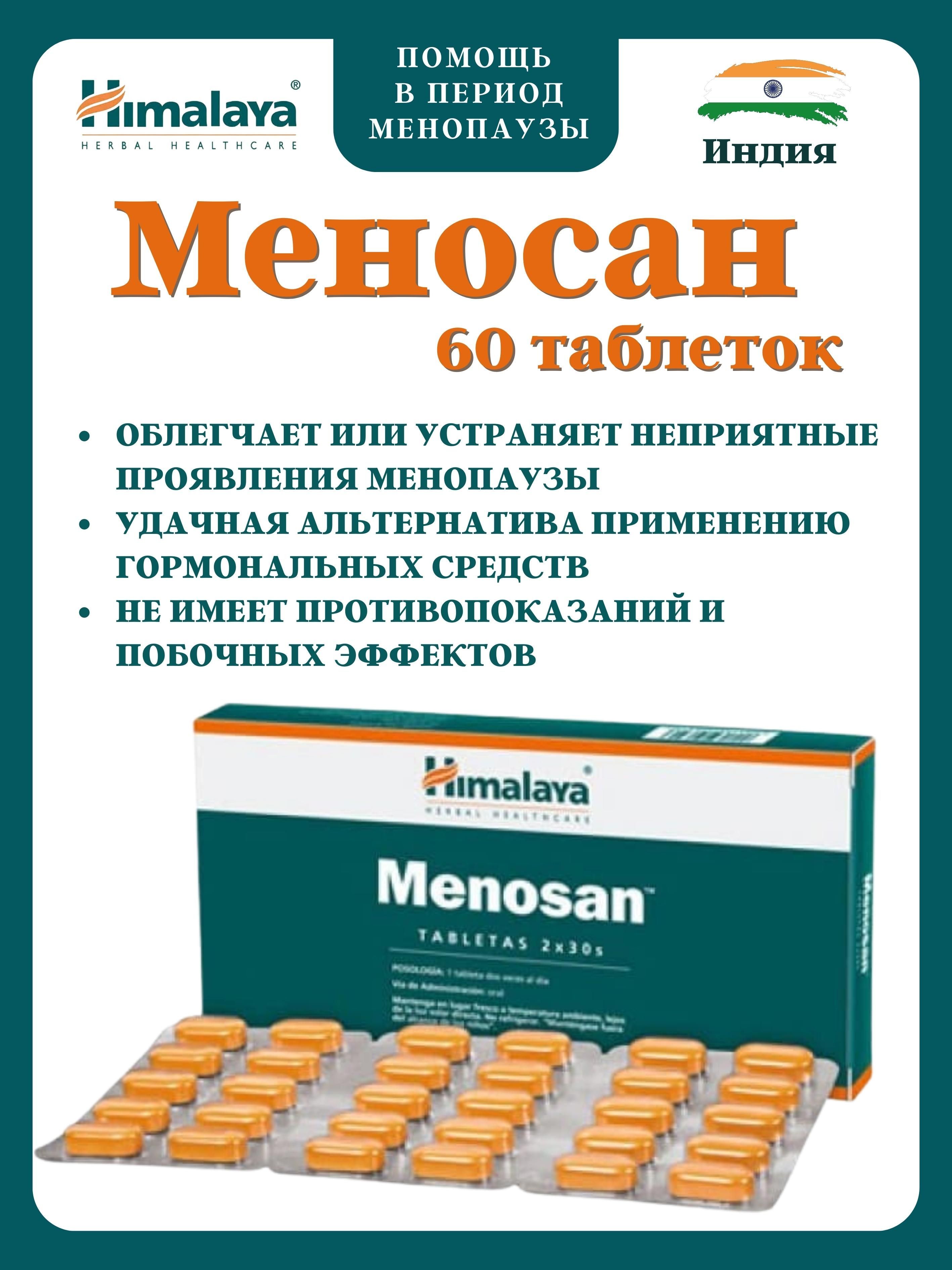 Menosan отзывы