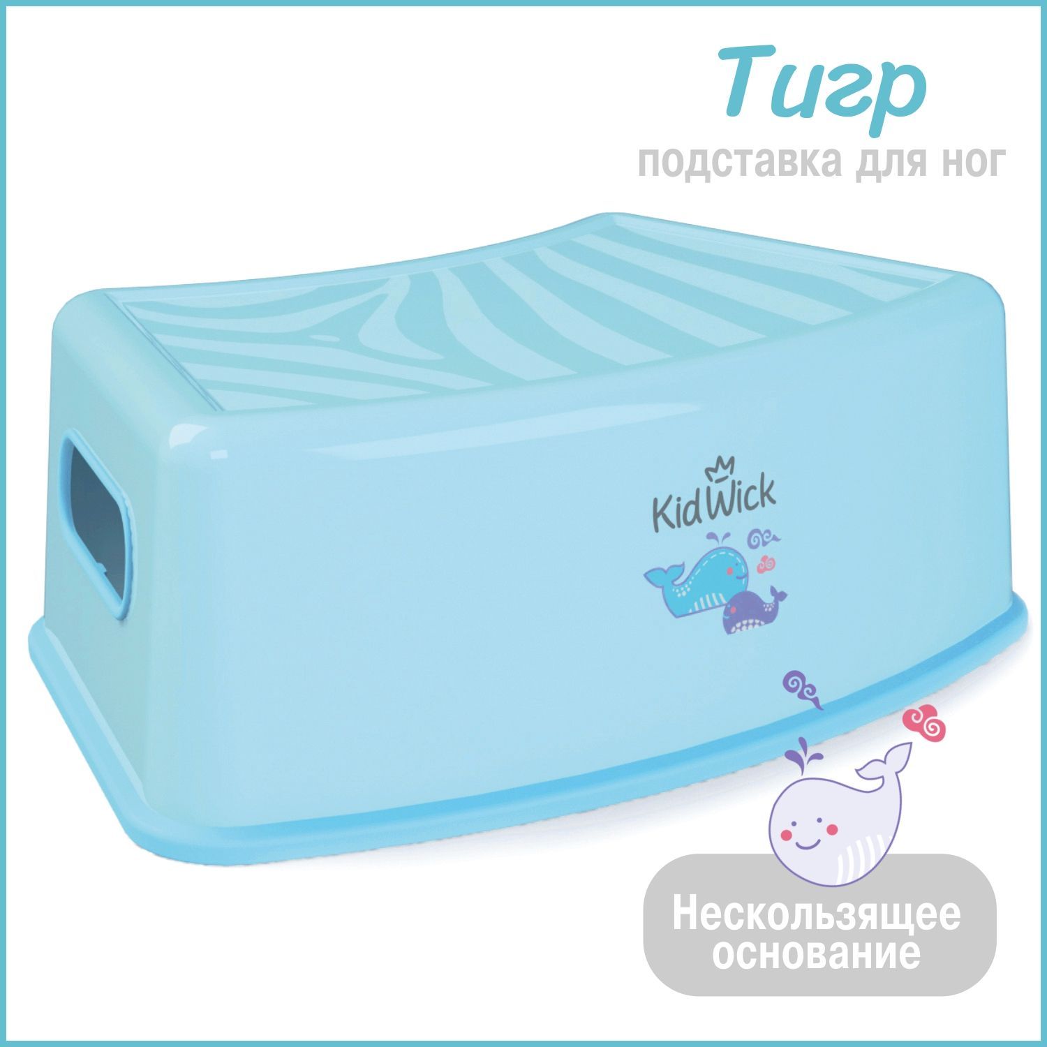 Подставка для ног детская Kidwick Тигр, голубая