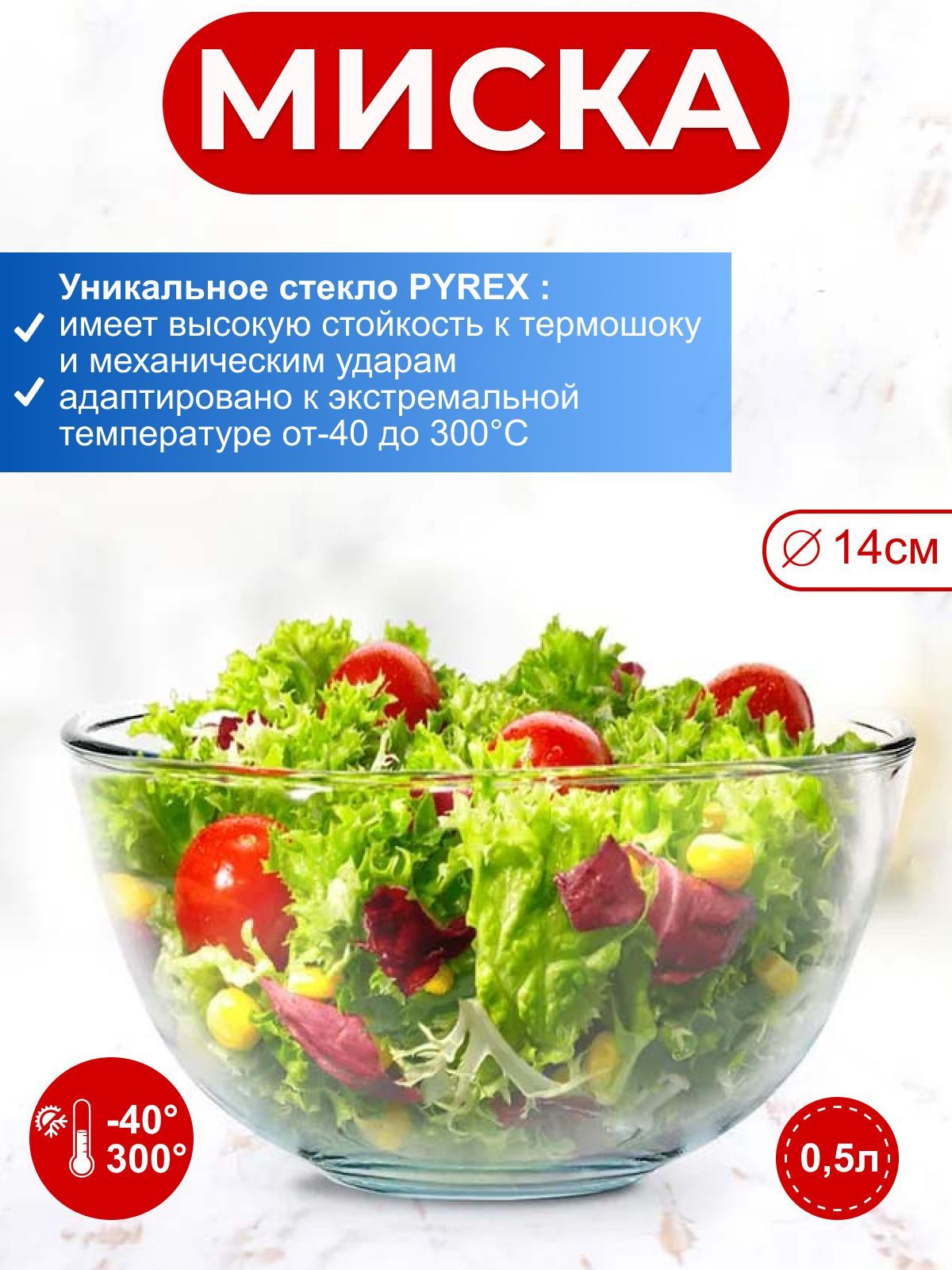 МискаPYREXClassic0,5л14см