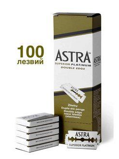 ASTRA SUPERIOR PLATINUM лезвия для бритья. 100 лезвий.