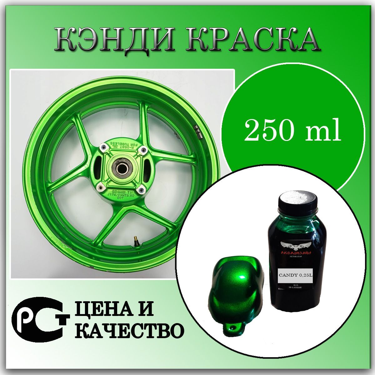 Кэнди краска Зеленая готовая к применению 250 Мл. Пигмент.