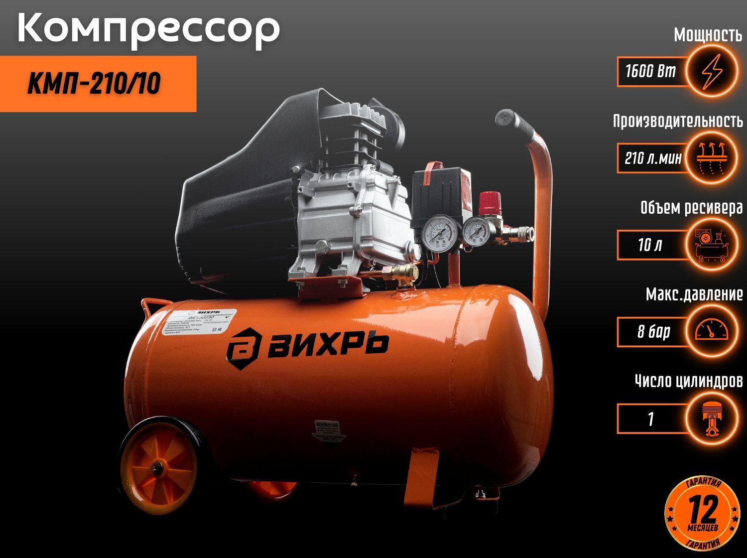Купить Компрессор Вихрь 210 10