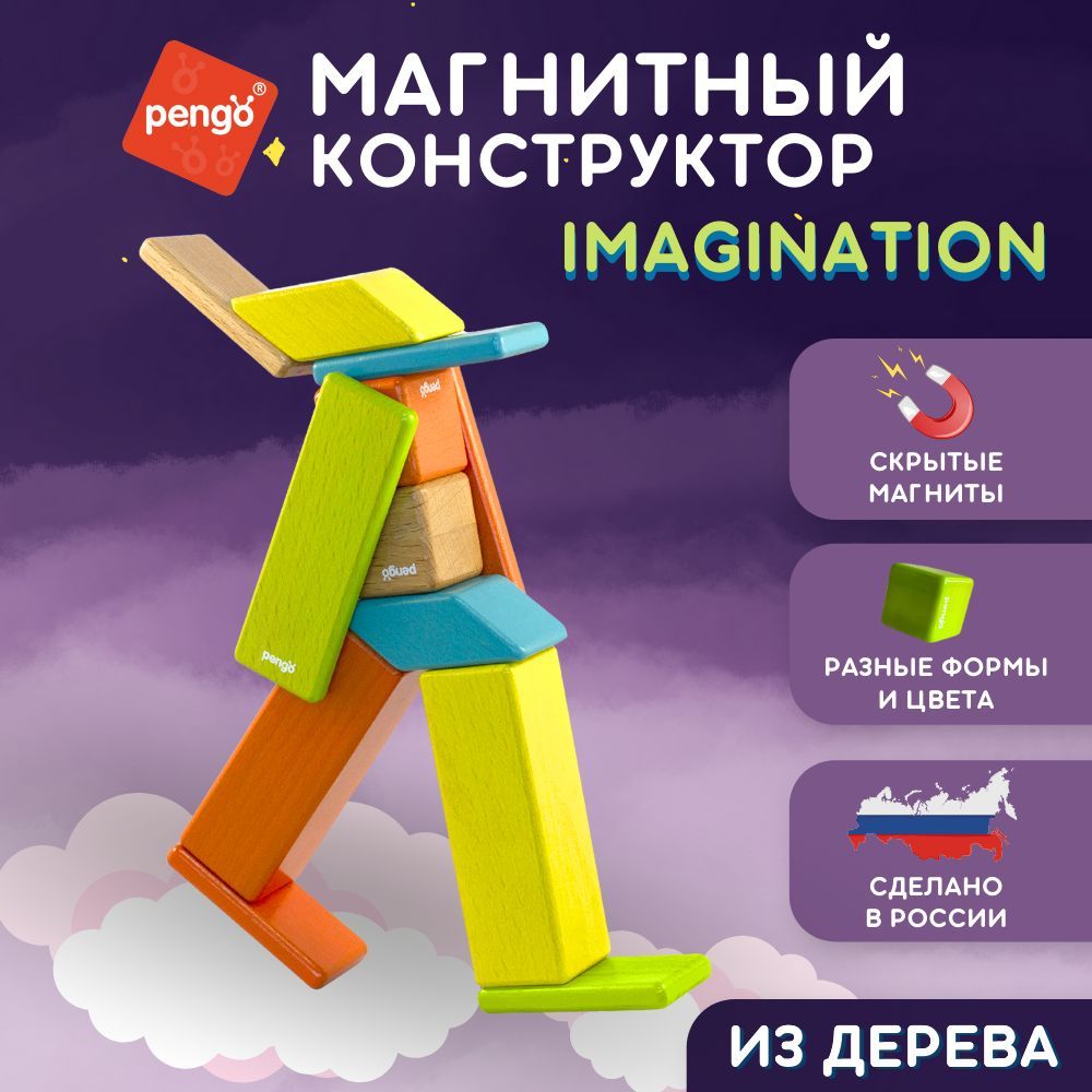 Магнитный деревянный конструктор Пенго IMAGINATION для строительства  животных, роботов, башен, домов, обучающая головоломка Pengo - купить с  доставкой по выгодным ценам в интернет-магазине OZON (158521032)