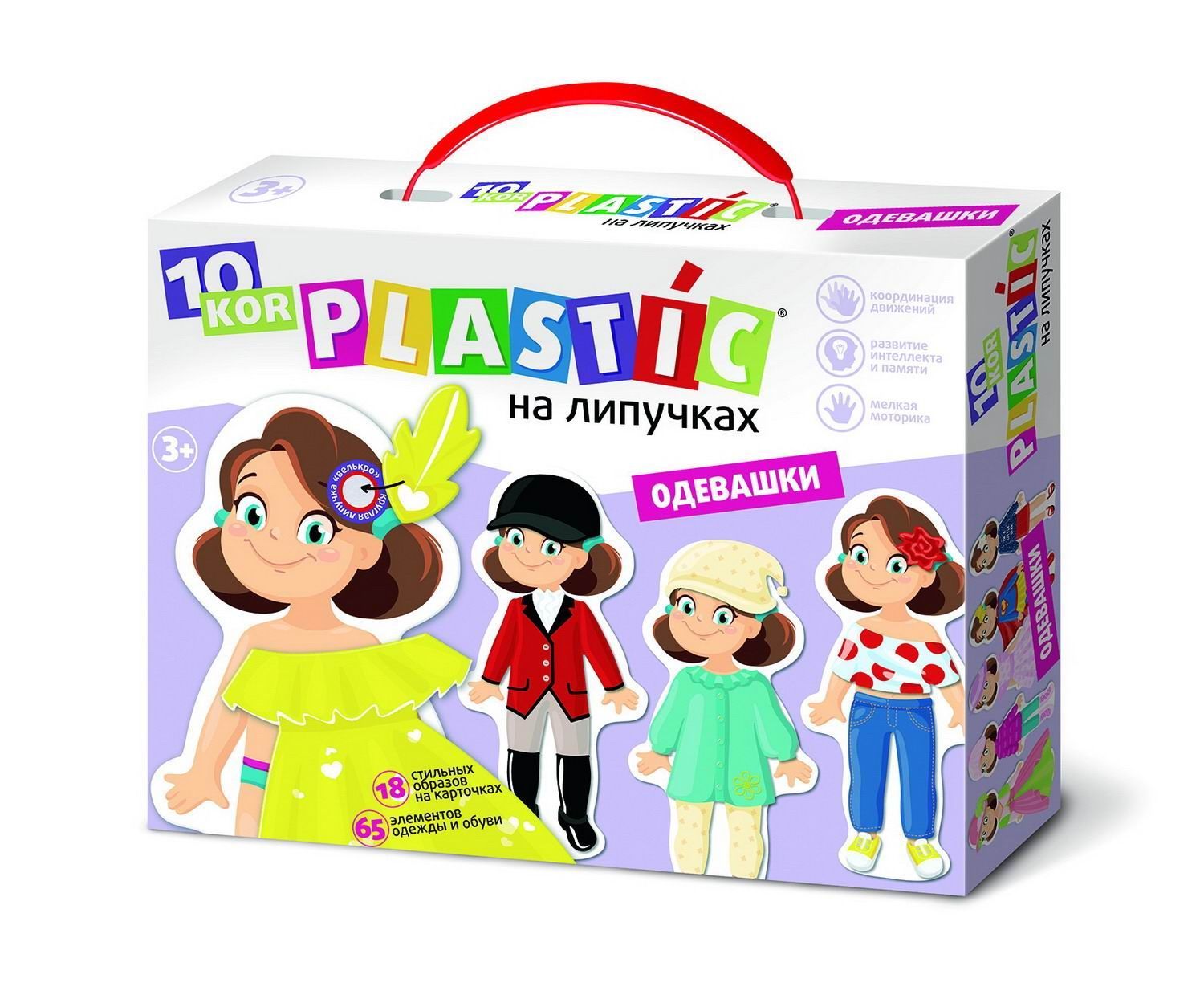 Игры пластик. 10 Kor Plastic. Пластик на липучках "мама и малыш" 10kor Plastic. Кукольные Одевашки на липучках. Пластик на липучках Юный кулинар 10kor Plastic.