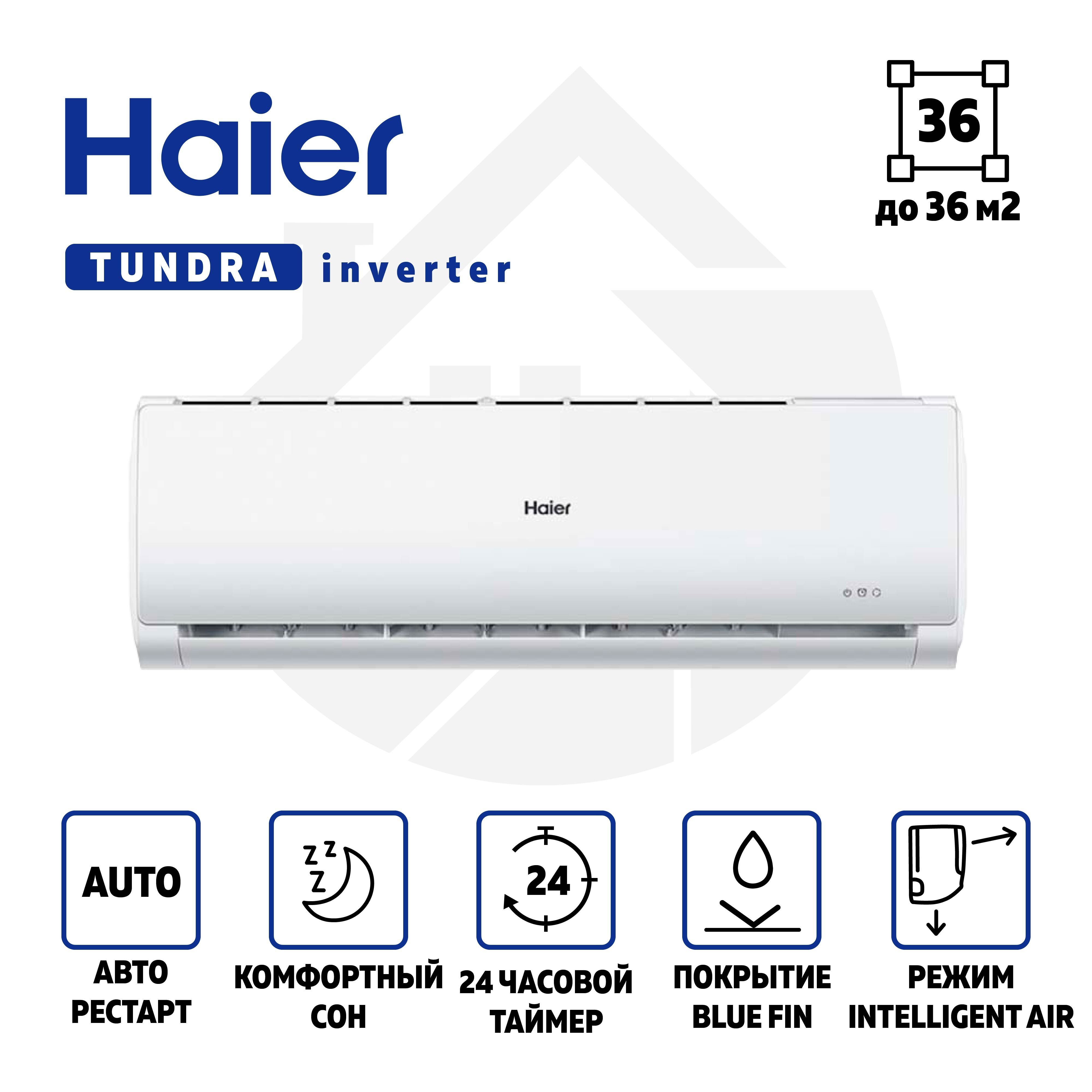 As12tt4hra 1u12tl4fra. Кондиционер Haier Tundra DC as07tt4hra. Хаер Hsu-09htt103/r2. Настенная сплит система Haier Hsu-07htt03/r2. Сплит-система Haier Tundra Hsu-24htt103/r2/Hsu-24htt103/r2.