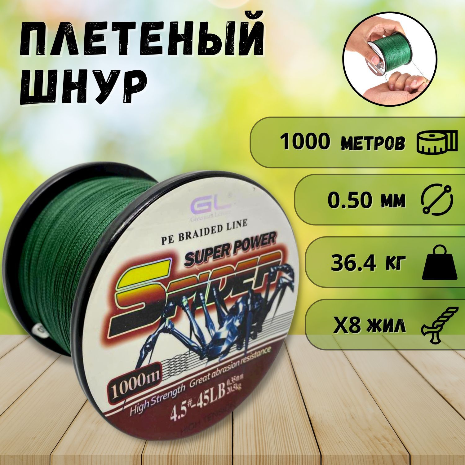 Шнур 1000. Шнур 1000