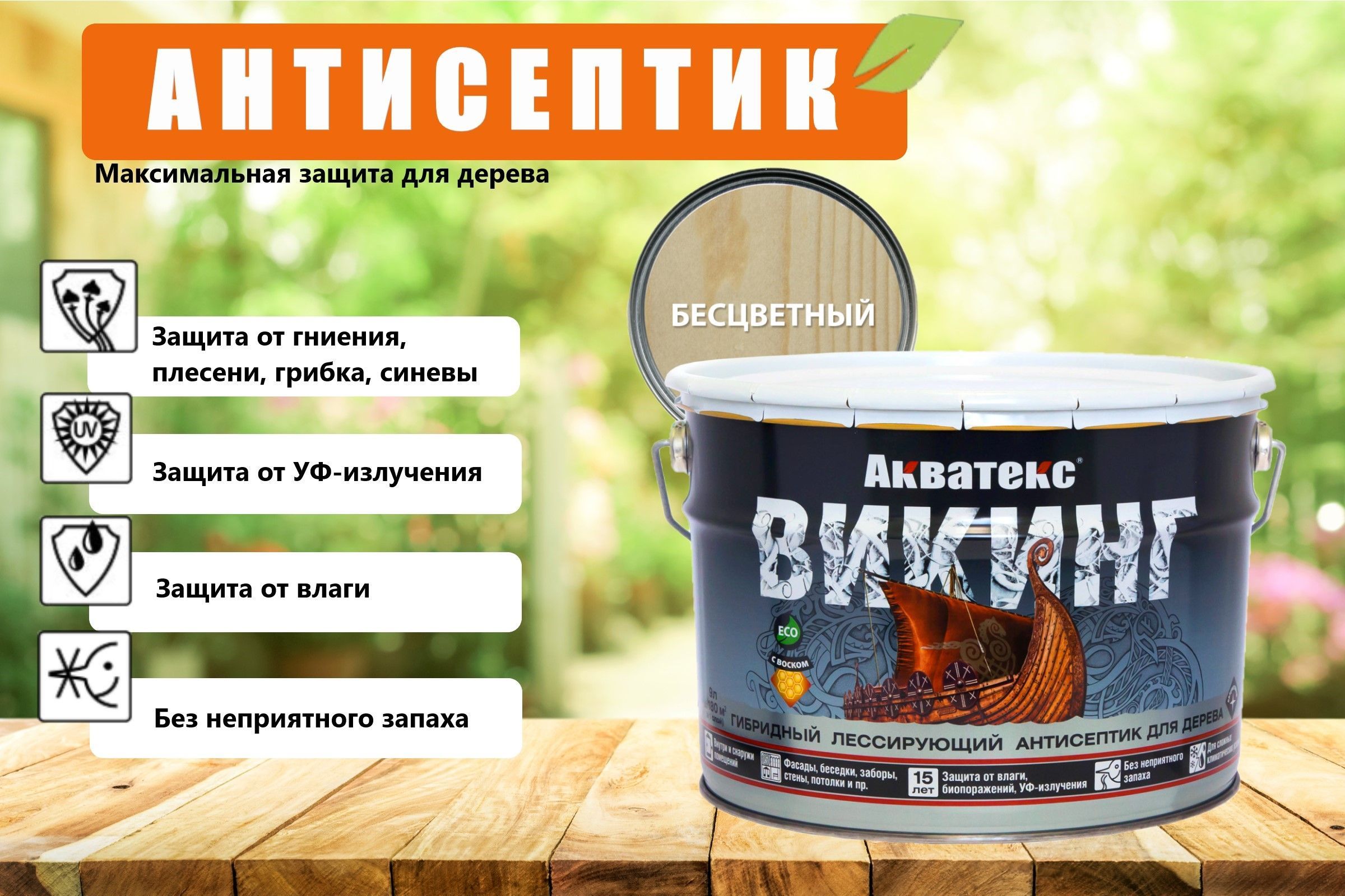 акватекс масло для садовой мебели тик