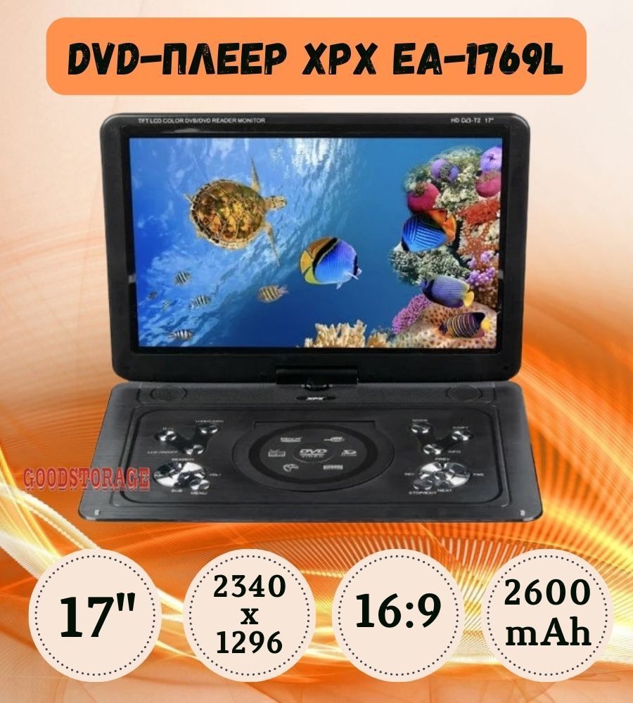 Портативный цифровой DVD-плеер XPX EA-1769L (DVB-T2)