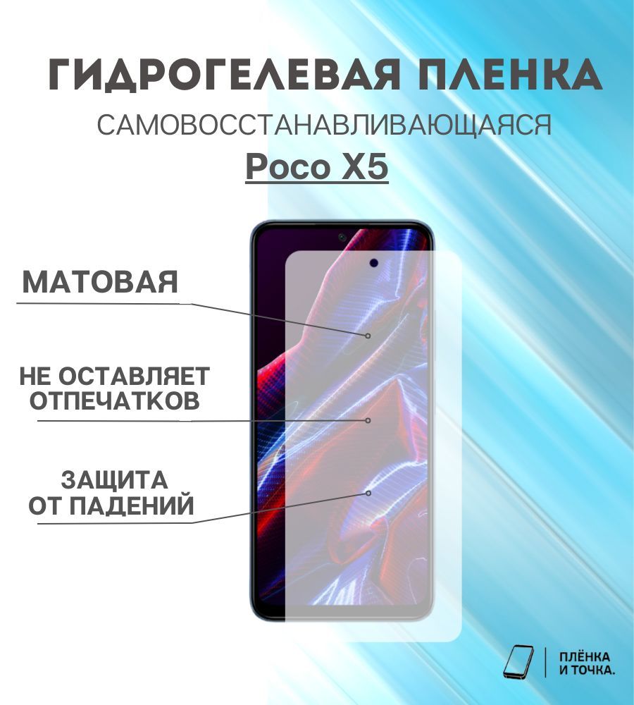 Пленка poco f5