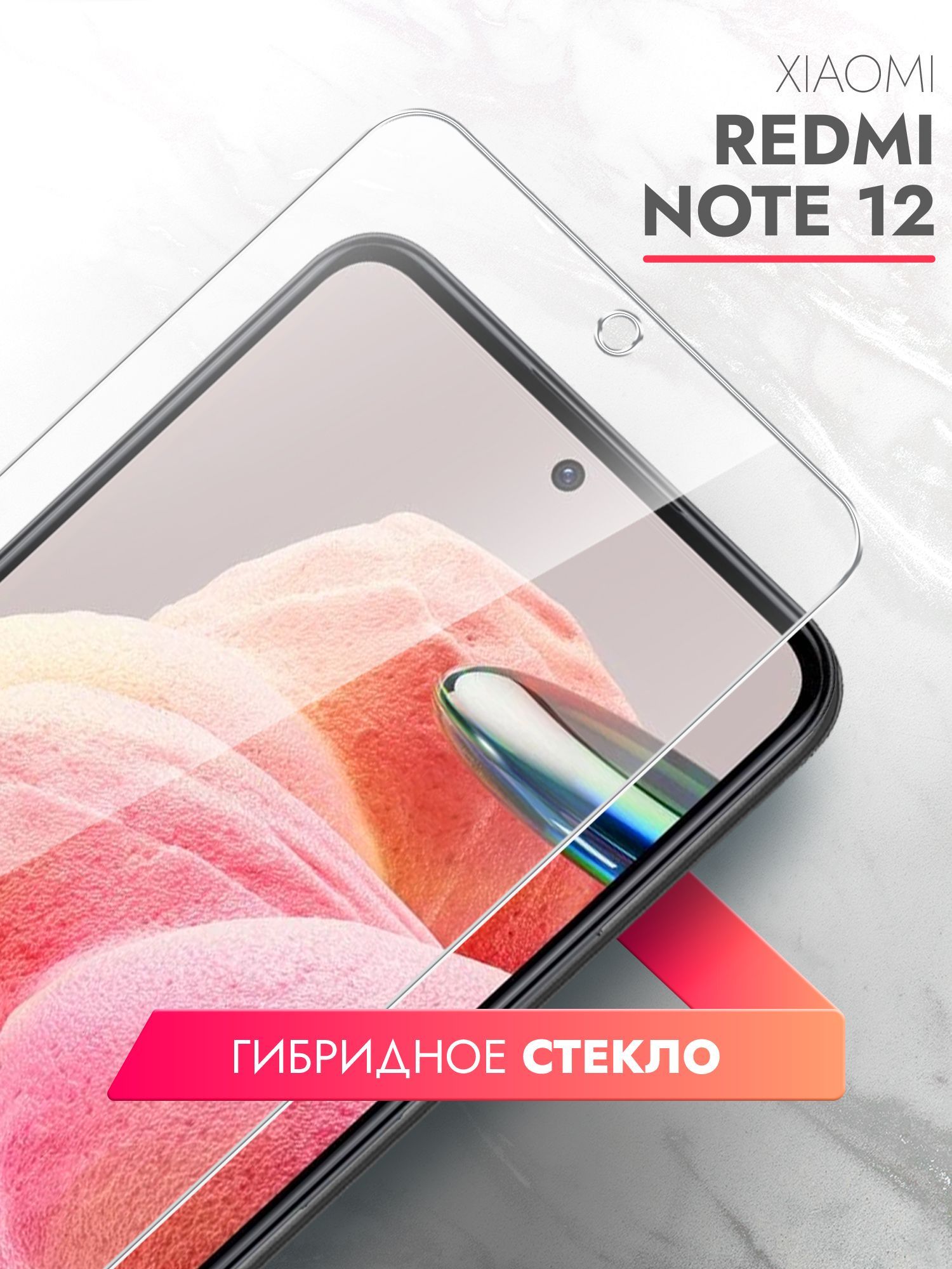 Защитное стекло на Xiaomi Redmi Note 12 (Ксиоми Редми Нот 12) на Экран,  (гибридное:пленка+стекловолокно), прозрачное силиконовая клеевая основа  тонкое Hybrid Glass, Brozo - купить с доставкой по выгодным ценам в  интернет-магазине OZON (