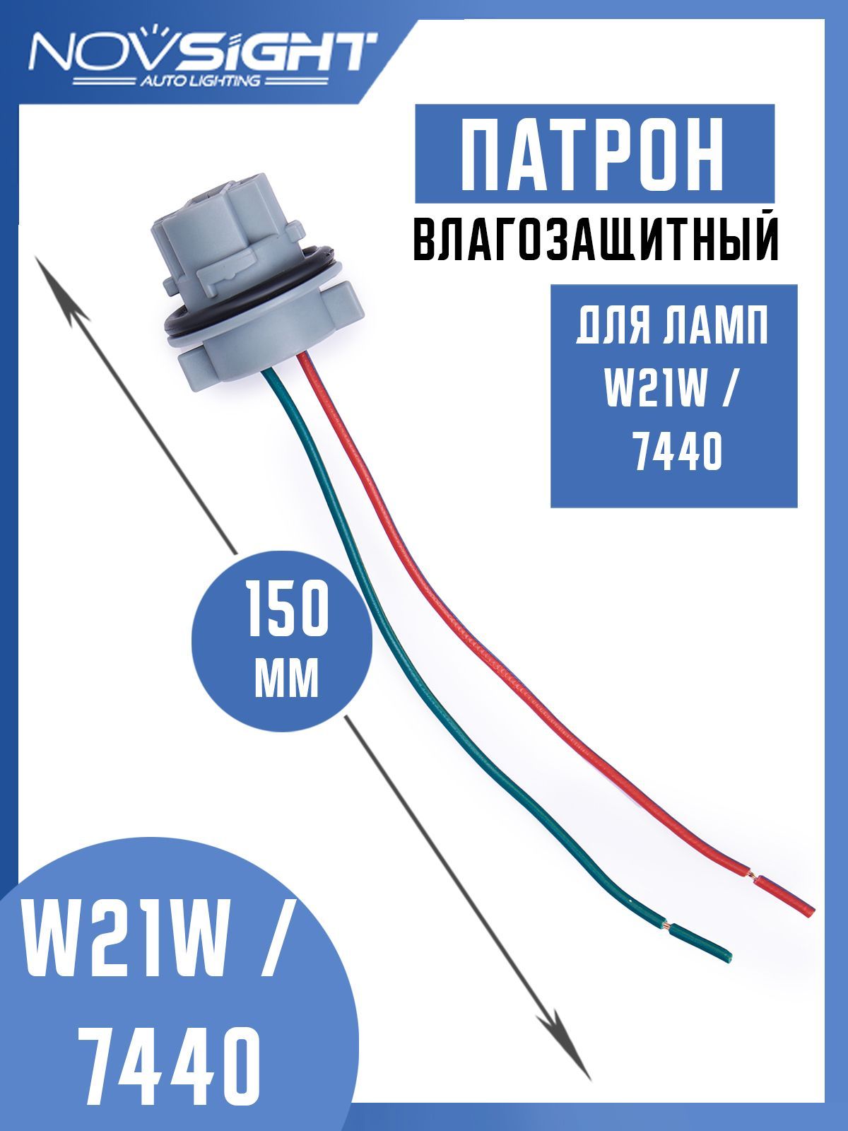 Патронодноконтактныйдлялампы7440W21W(1шт)спроводами7440