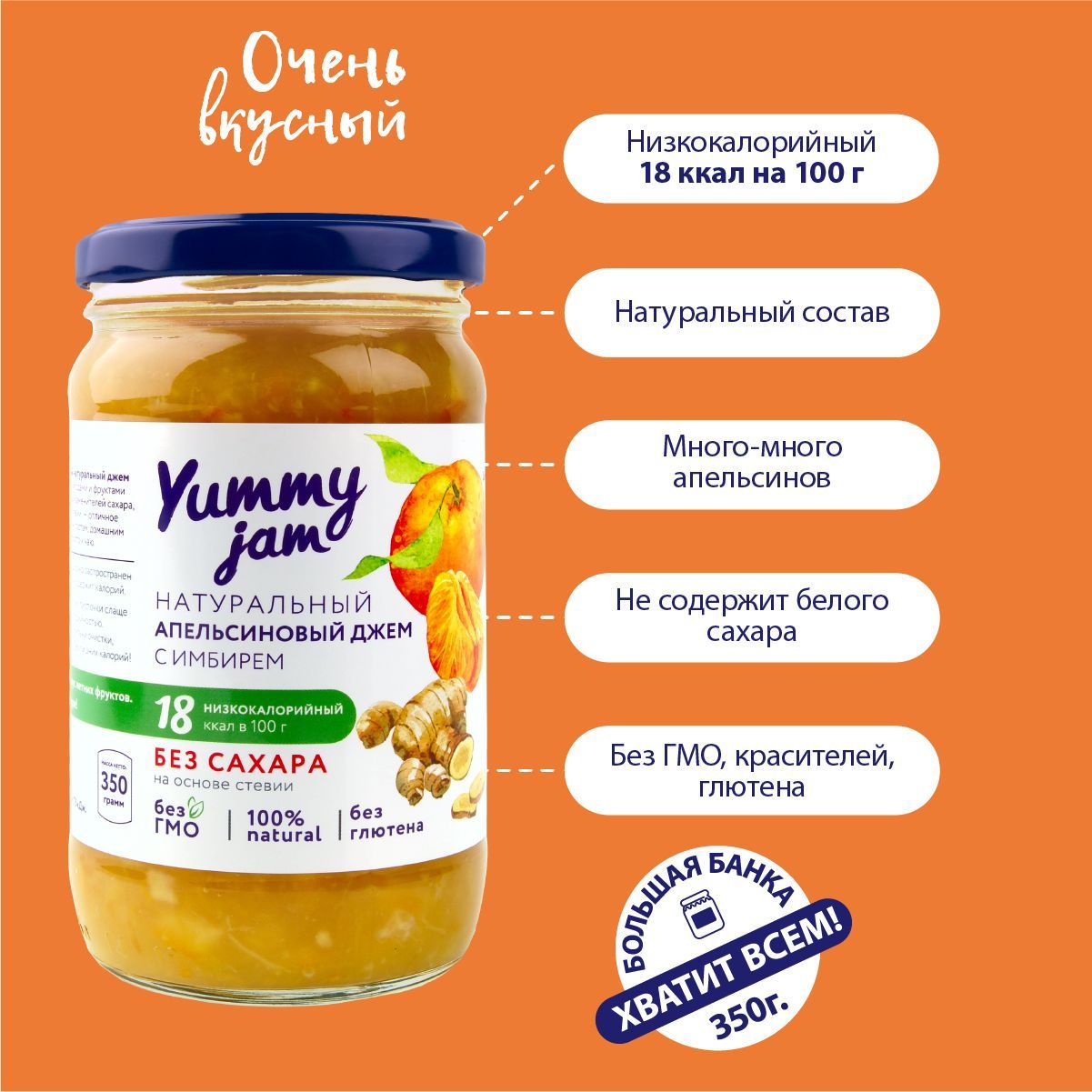 Джем yummy Jam натуральный апельсиновый с имбирем без сахара, банка 350 г.