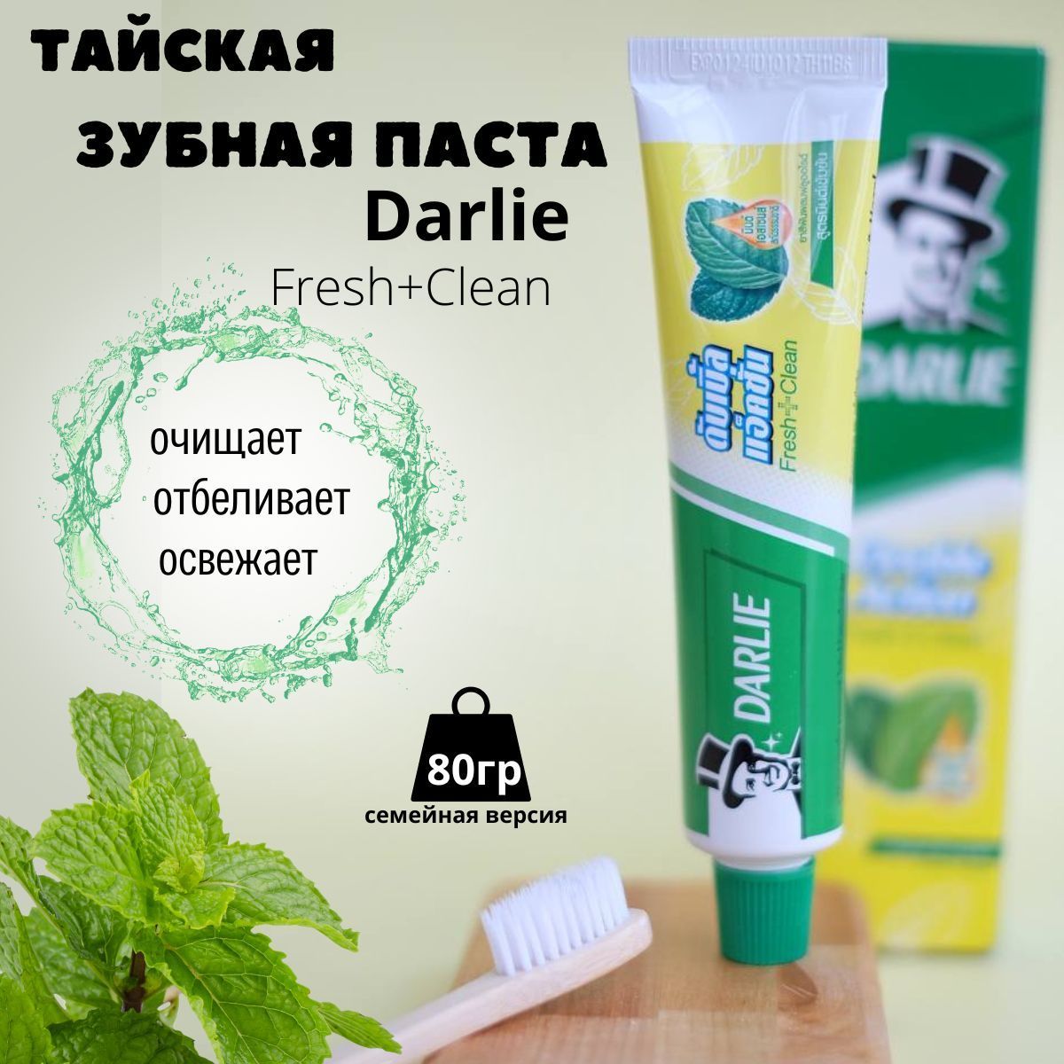 Darlie Тайская зубная паста двойная сила свежее дыхание Дарли