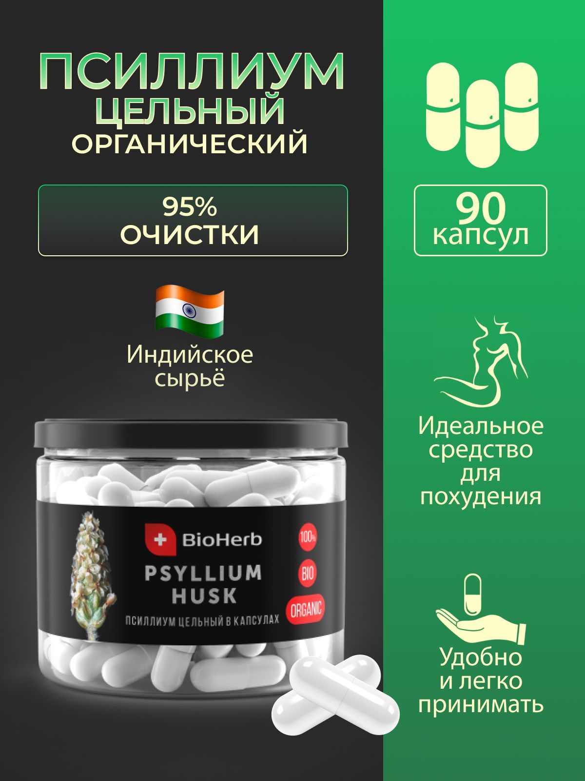 Клетчатка в капсулах. BIOHERB Псиллиум. BIOHERB Псиллиум 210 капсул. Псиллиум капсулы купить.