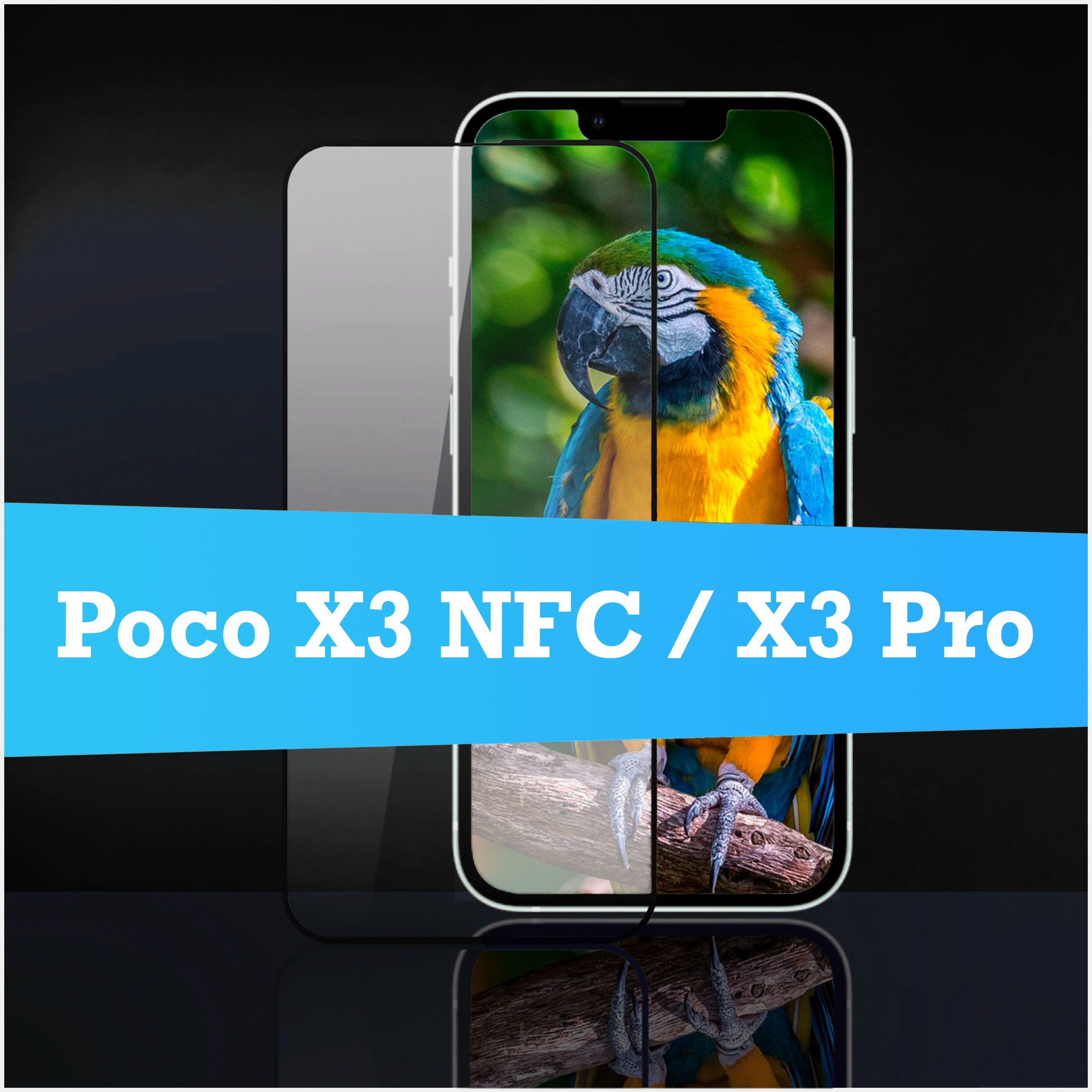 Защитное стекло на Poco X3 NFC / X3 Pro - купить с доставкой по выгодным  ценам в интернет-магазине OZON (924272435)