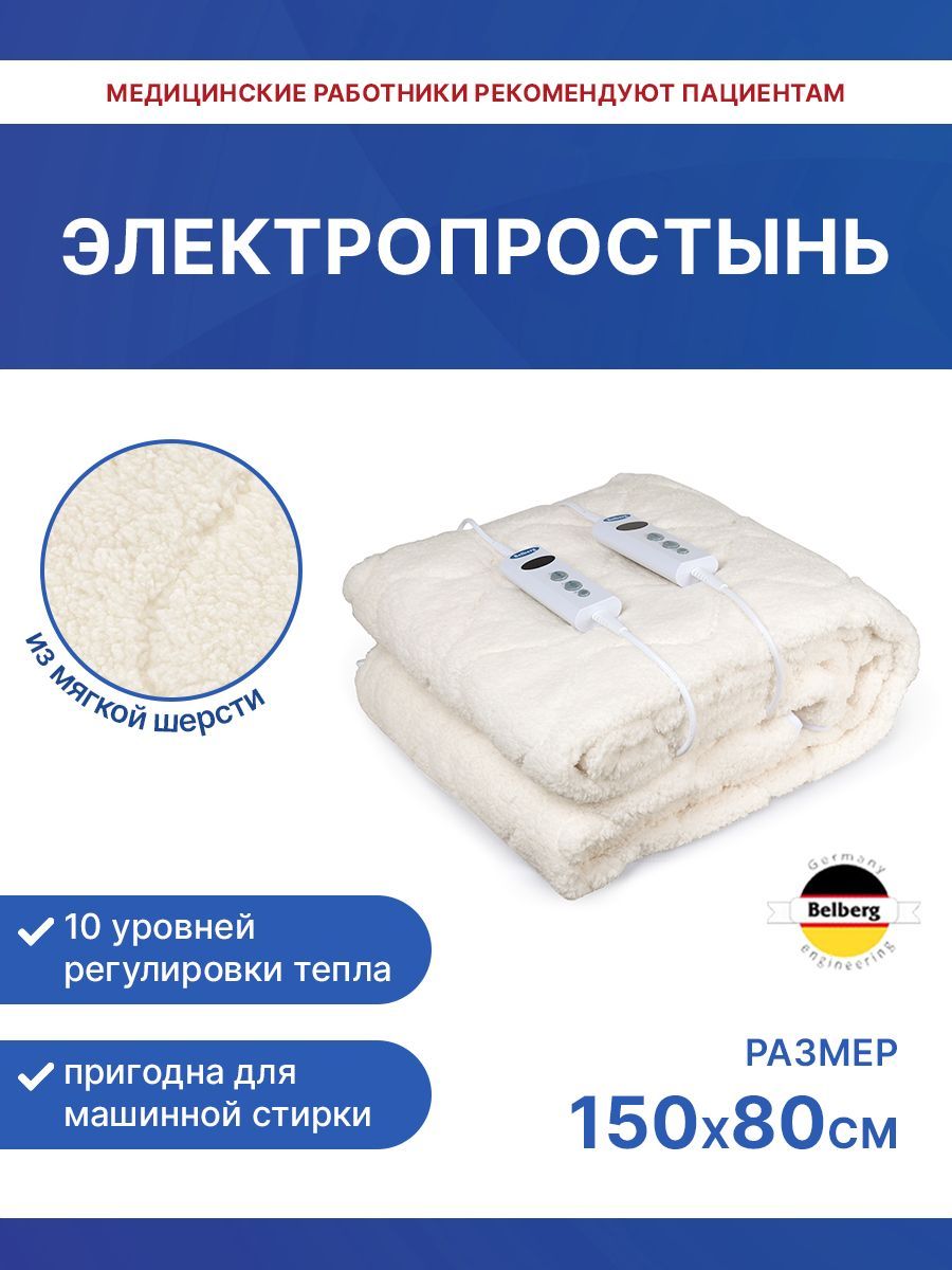 Электрическая Простынь Отзывы Какую Лучше Купить