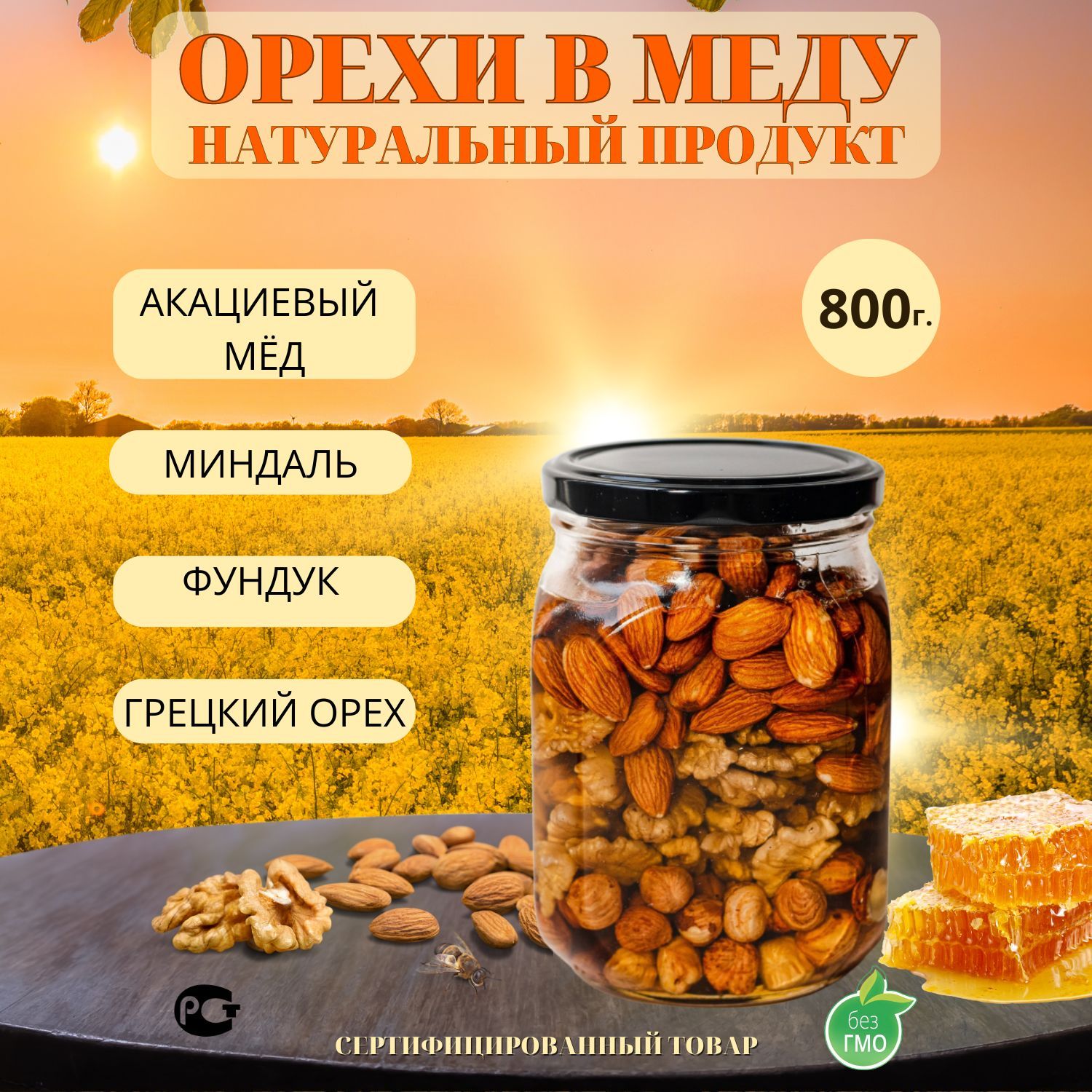 Мед акациевый с орехами миндаль, фундук и грецкий, 800 гр - купить с  доставкой по выгодным ценам в интернет-магазине OZON (914526978)