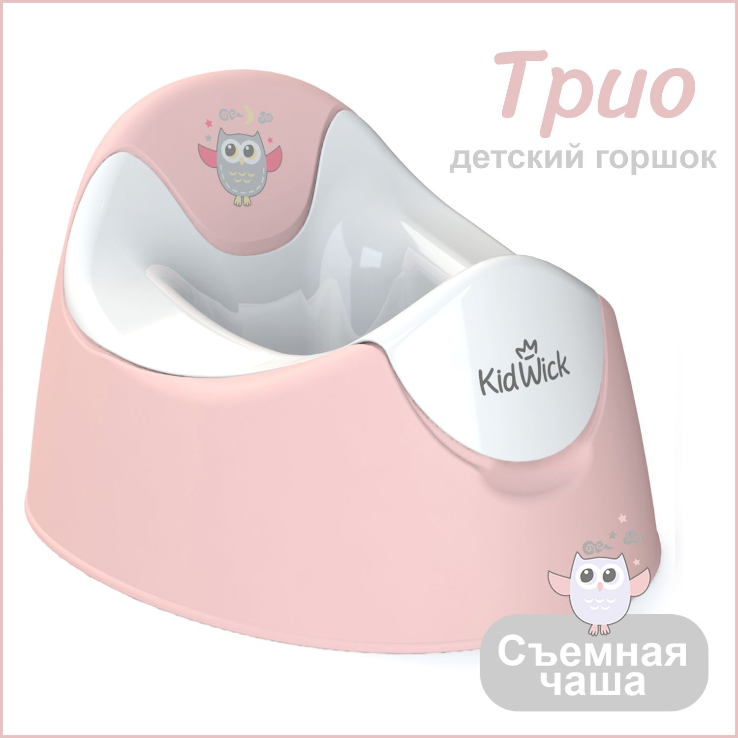 Горшок детский для девочки Kidwick Трио, розовый - купить с доставкой по  выгодным ценам в интернет-магазине OZON (189827532)