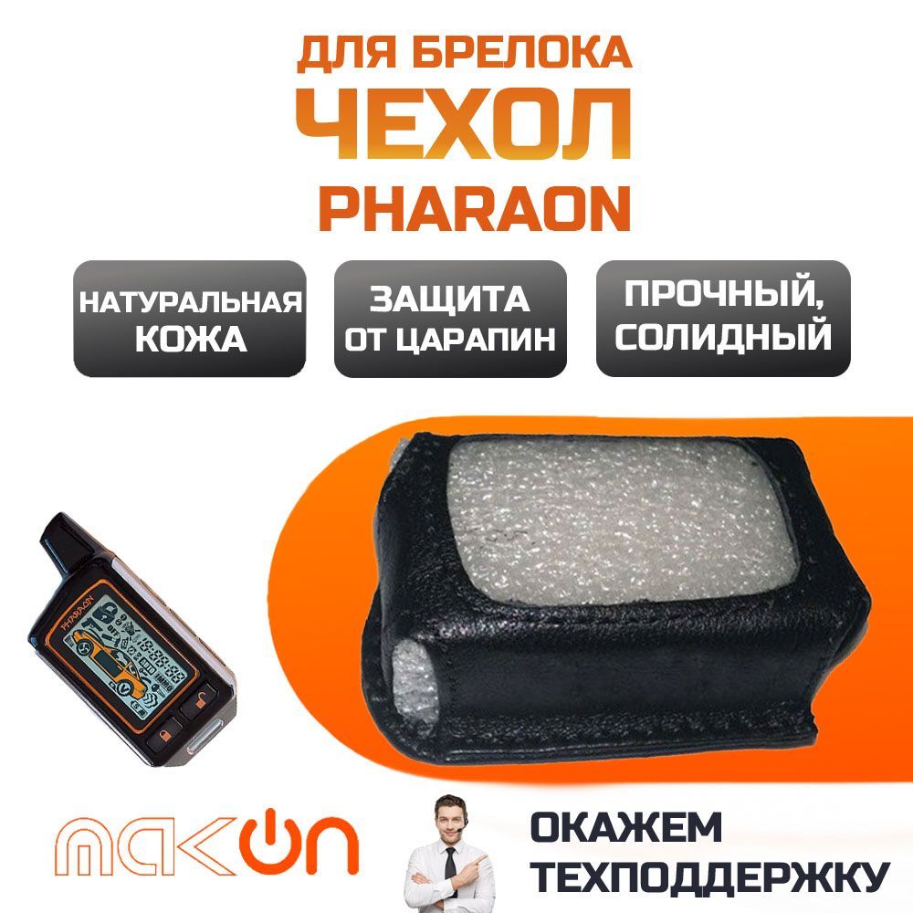 Pharaon Lc 100 Брелок Купить