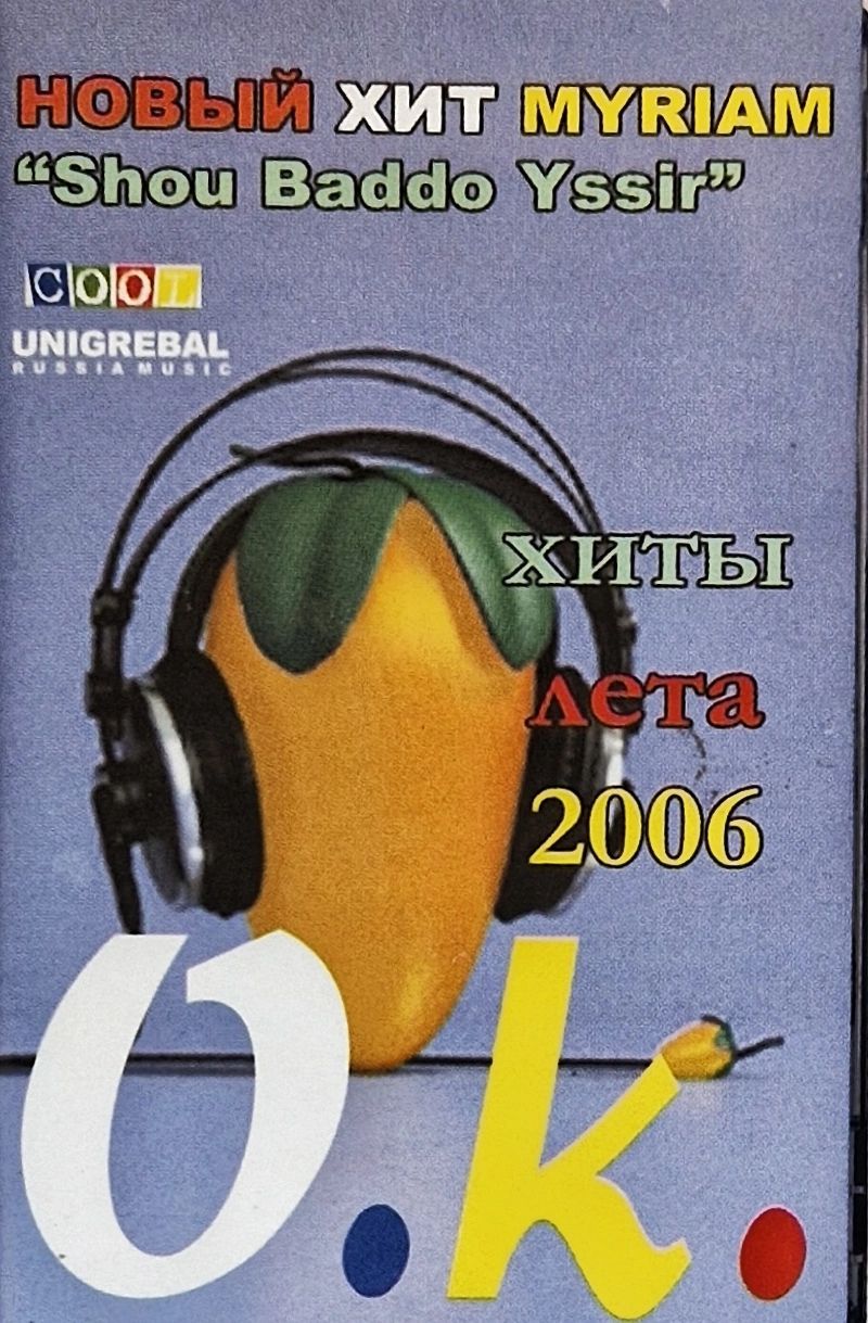 Хиты лета 2003 русские