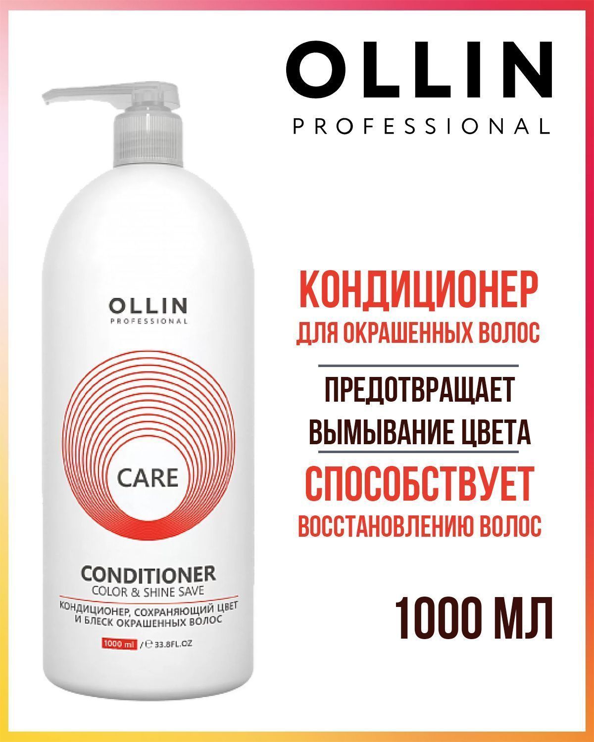 Ollin conditioner. Ollin Care Conditioner. Олин для окрашенных волос. Олин для окрашенных волос шампунь. Дак для волос Care отзывы.