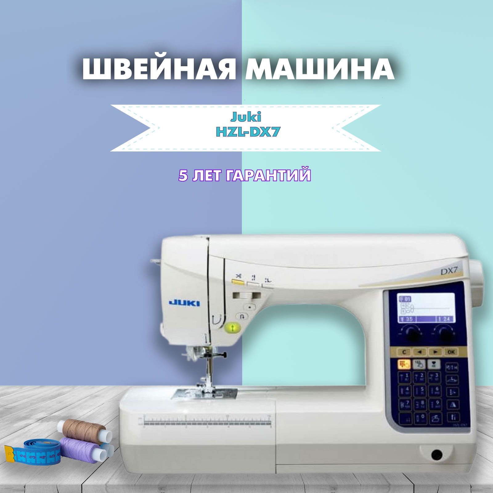 Швейная Машина Juki Hzl Dx7 Купить