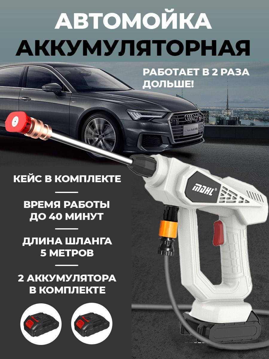 Комплектация автомойка аккумуляторная. Минимойка для автомобиля аккумуляторная высокого сертификат. Мойка аккумуляторная высокого давления мощность. Мойка аккумуляторная высокого давления, скручивания шланга.