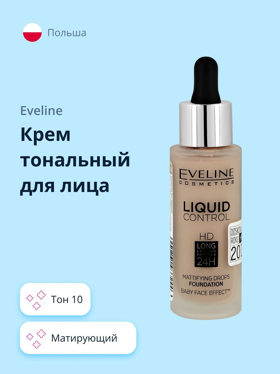 EVELINE Крем тональный для лица LIQUID CONTROL тон 10 жидкий