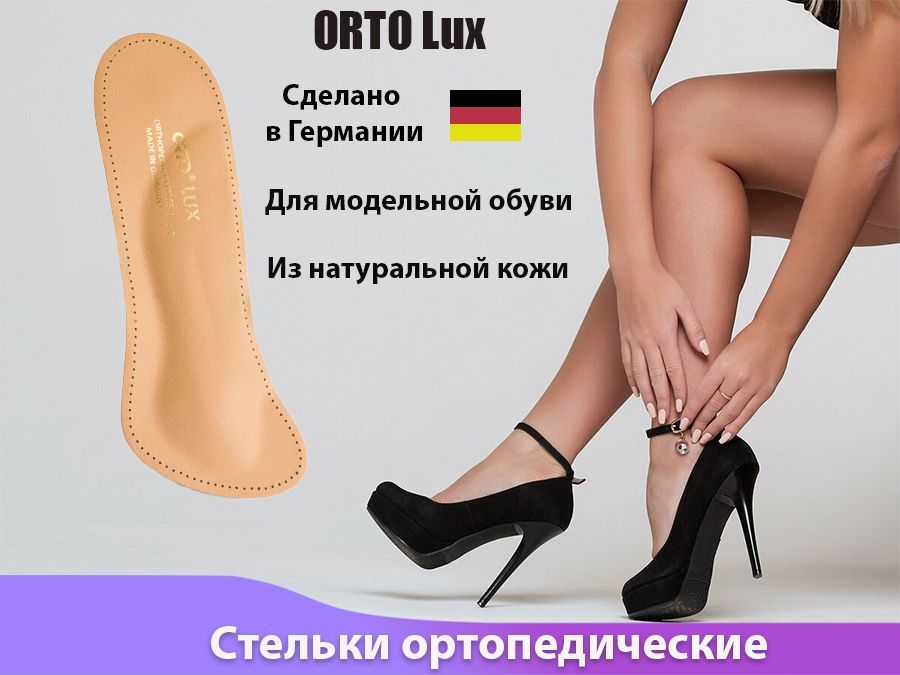 Orto lux. Подследники женские капроновые.