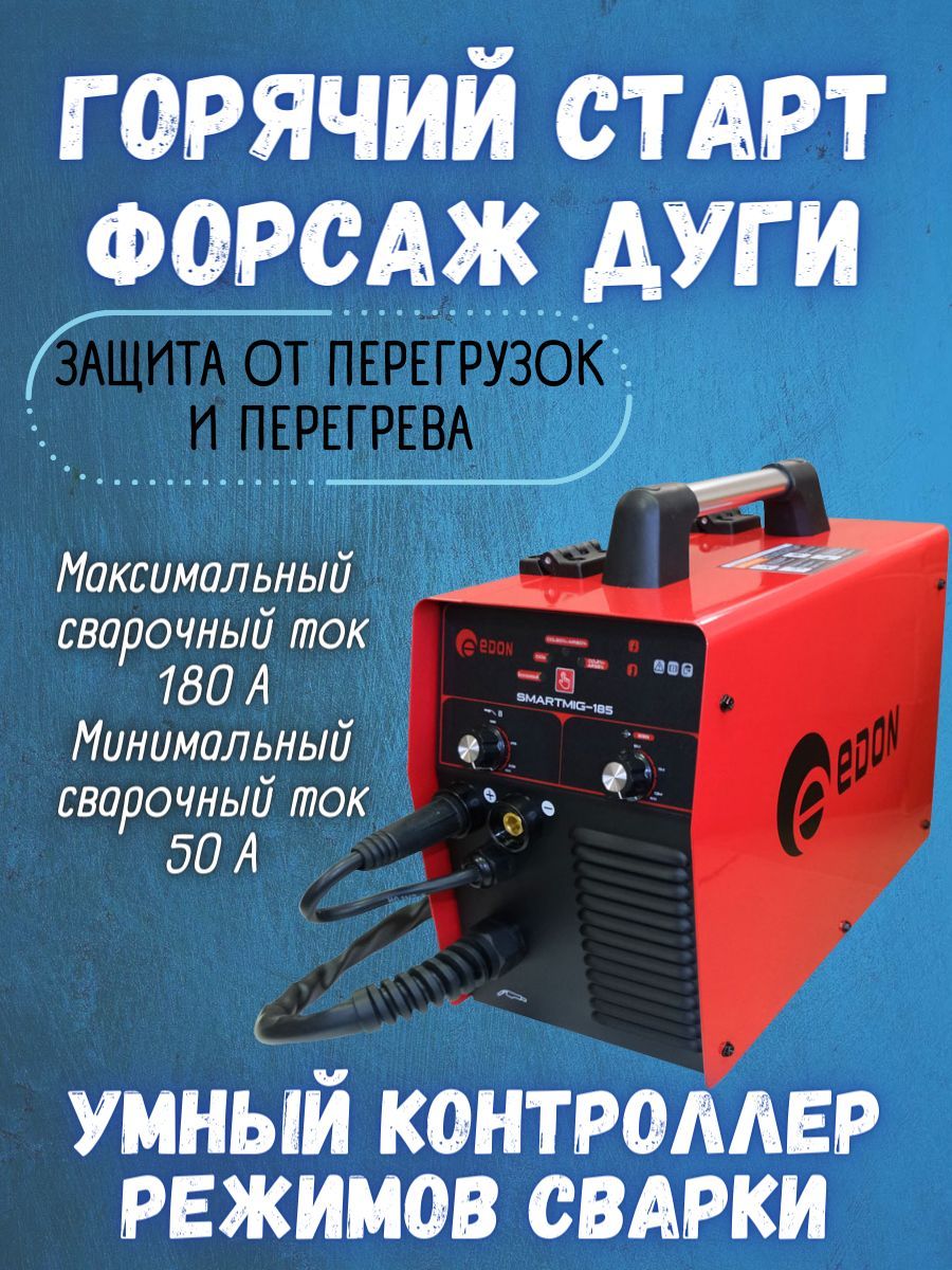 Сварочный полуавтомат smart Сварочный полуавтомат smart