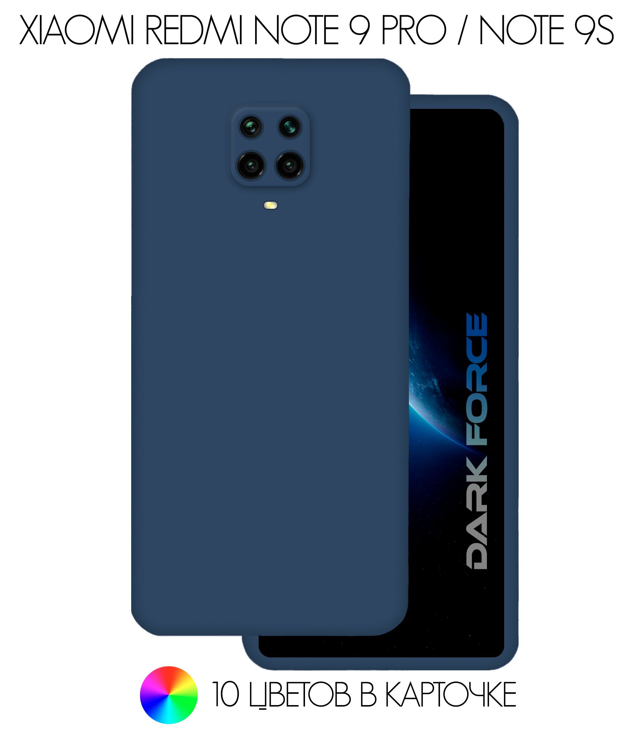 Силиконовый чехол с Soft-touch покрытием и защитой камеры на Xiaomi Redmi  NOTE 9 PRO / NOTE 9S / Silicone Cover для Редми Нот 9 ПРО/9С с бархатистым  покрытием внутри, Темно-синий - купить