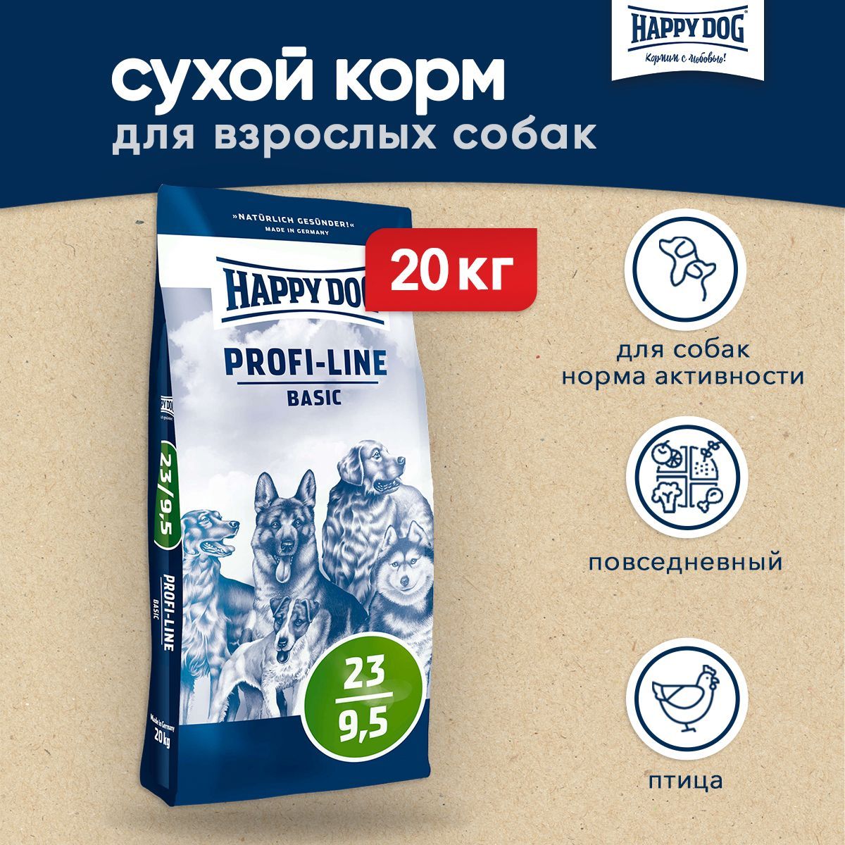 Корм dog profi. Happy dog profi line basic. 5. Корм для собак happy dog profi-line naturkost 20 кг. 5 состав.