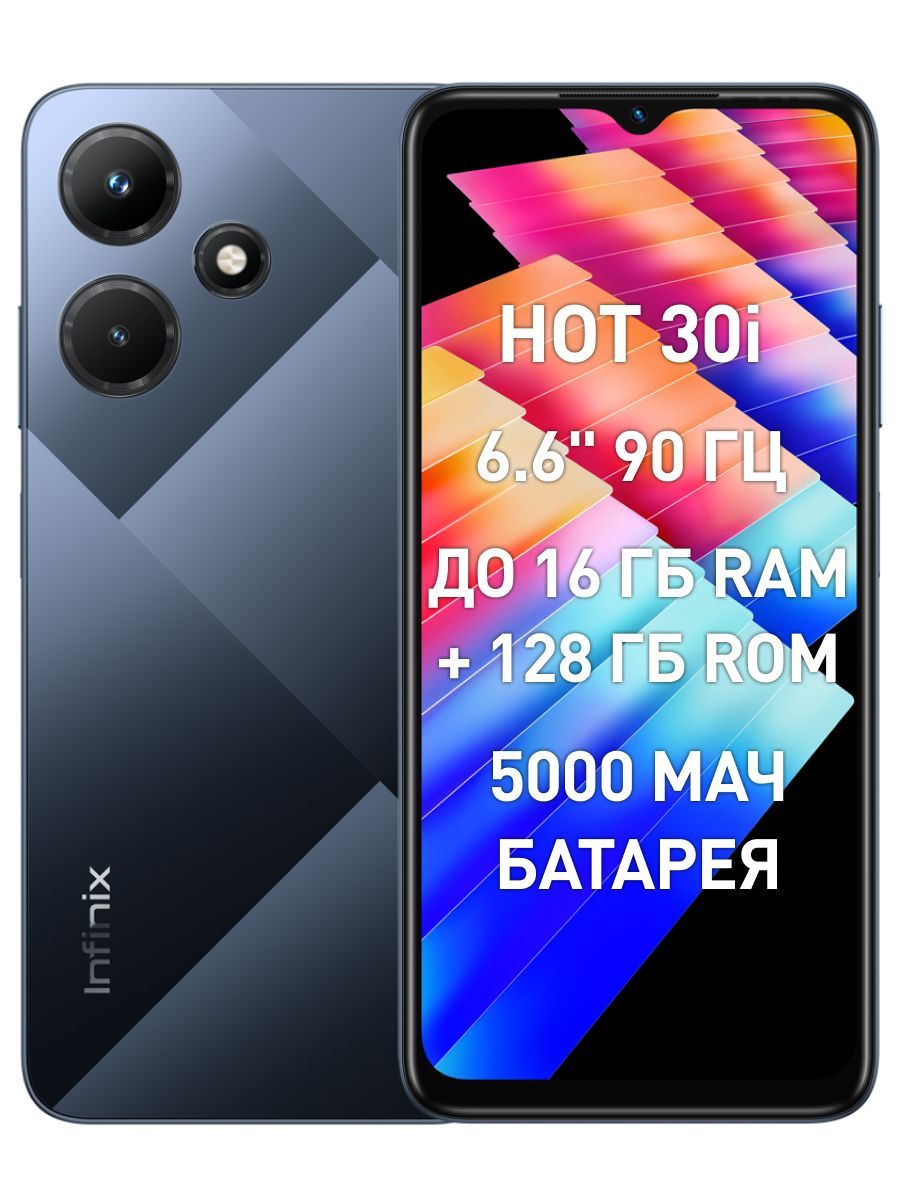 Infinix Смартфон infinix hot 30i 8/128 ГБ, черный