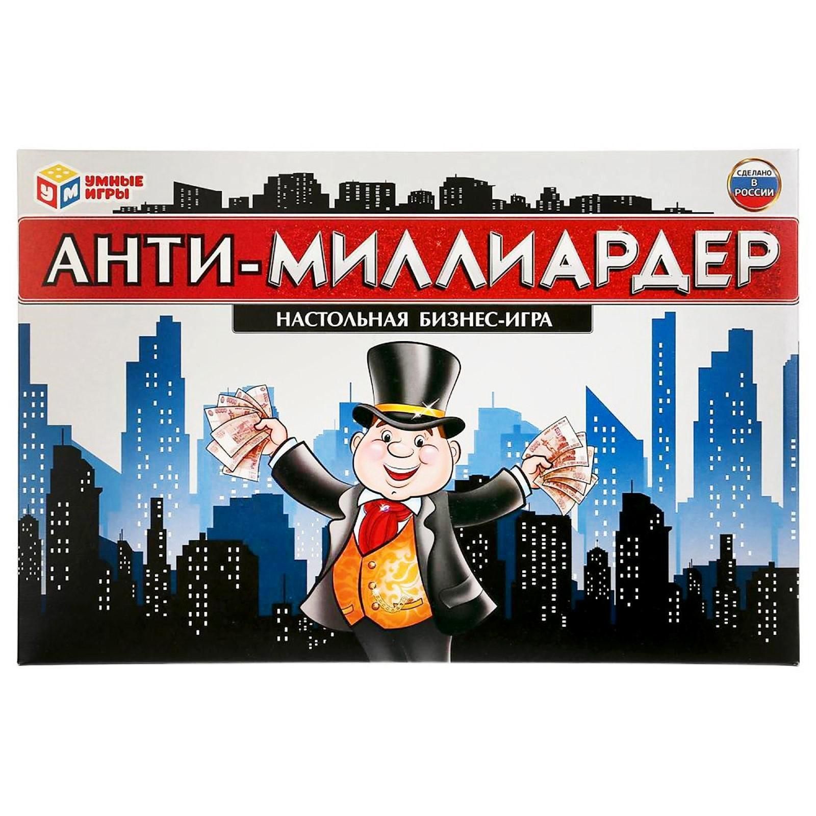 Настольная экономическая игра Анти-Миллиардер