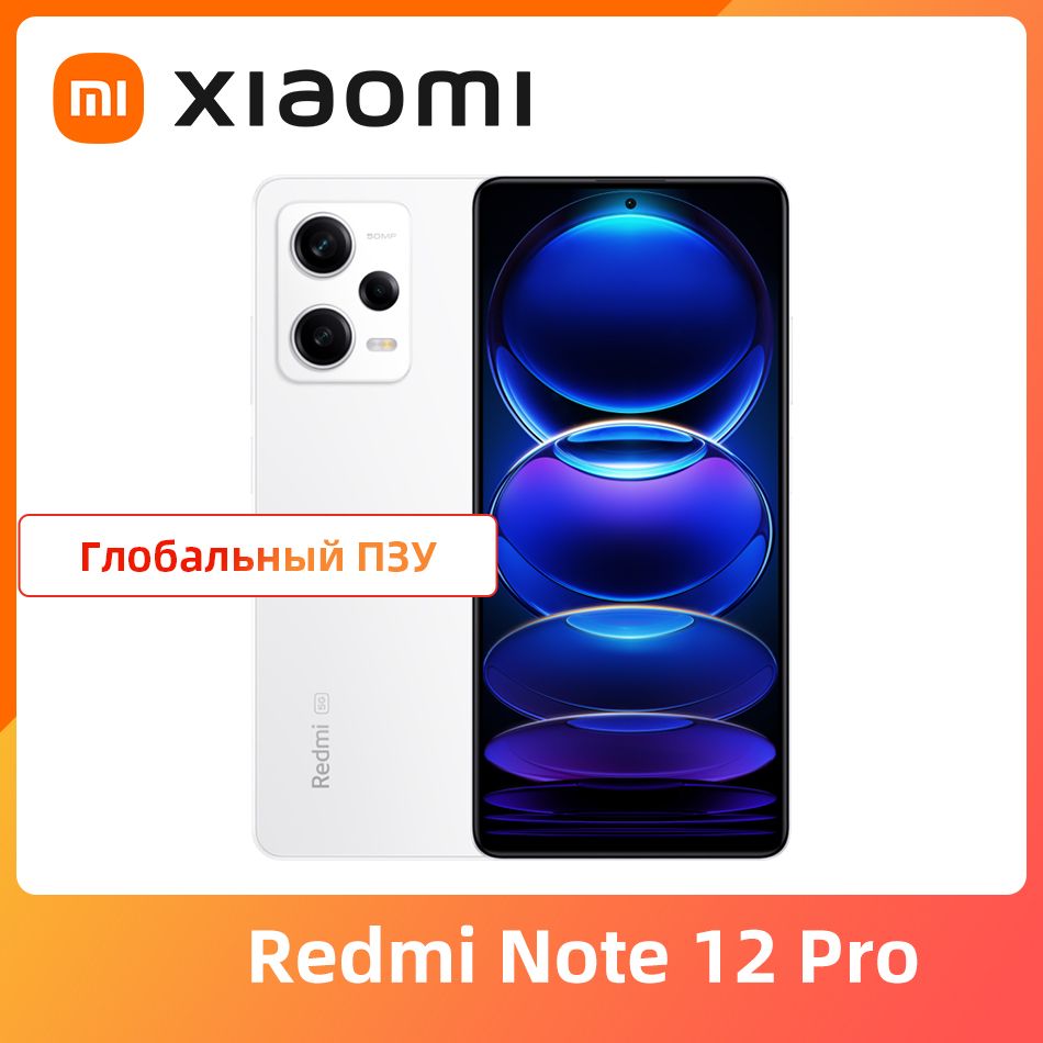 Xiaomi Смартфон Глобальная прошивка Redmi Note 12 Pro Поддержка русского  языка Китайская версия 12/256 ГБ, белый