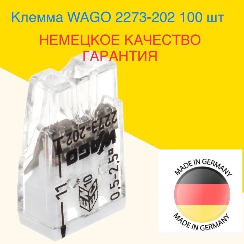 Wago 100шт. WAGO 2273-202. Предохранительные клеммы WAGO 281-611. Клемма WAGO заземления 3пол. (Упак. 100шт) WAGO 280-687. WAGO 2273-242 размер.