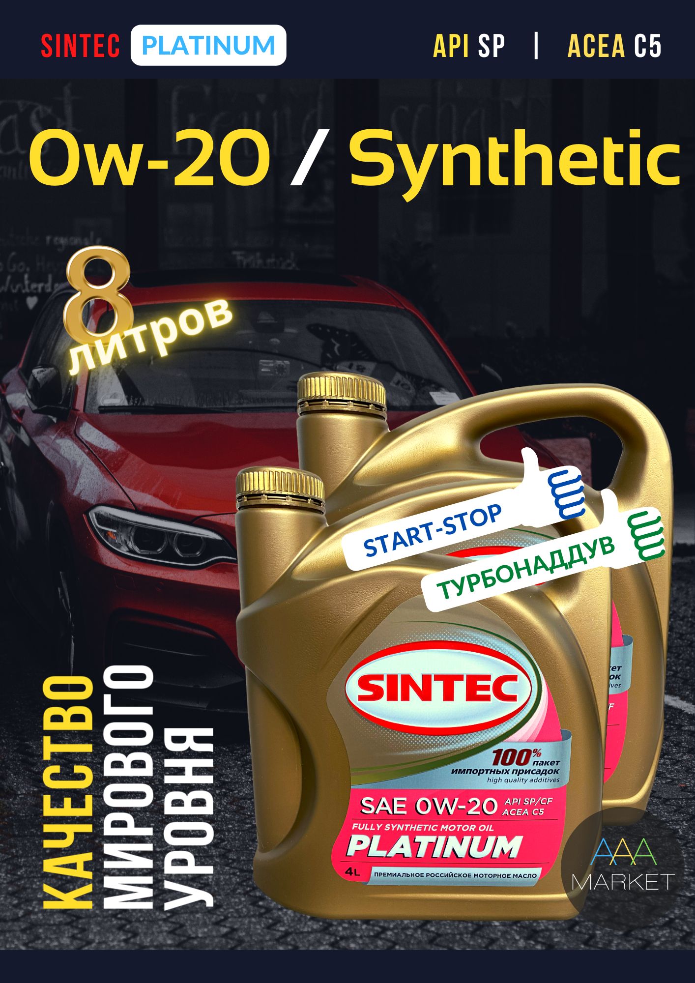 Масло синтек 0w20 отзывы. Sintec, rolf, takayama, taif, gt-oil и havens. Sintec platinum 5w-40. Масло синтек 0w20 отзывы. Масло синтек.
