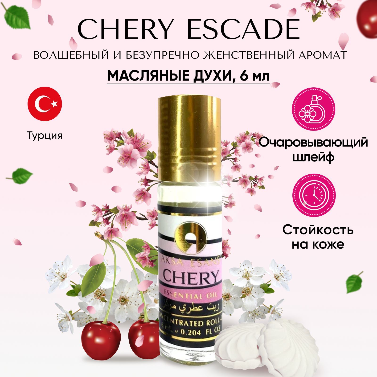 Духи женские масляные Aksa Esans Chery Escade, женский аромат вишневая эскада, масляные духи Акса Эсанс / 6мл