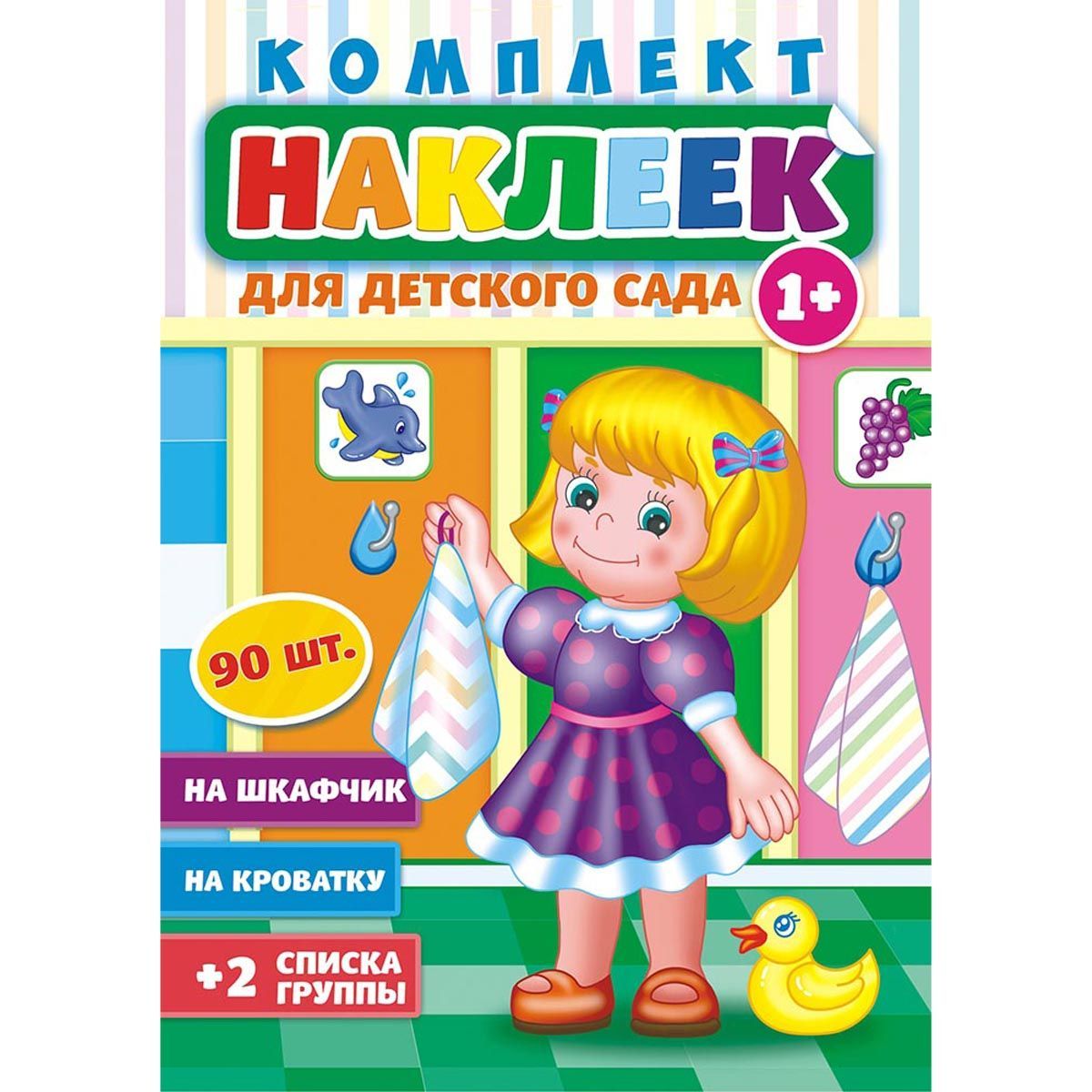 Наклейки на шкафчик в детский садик