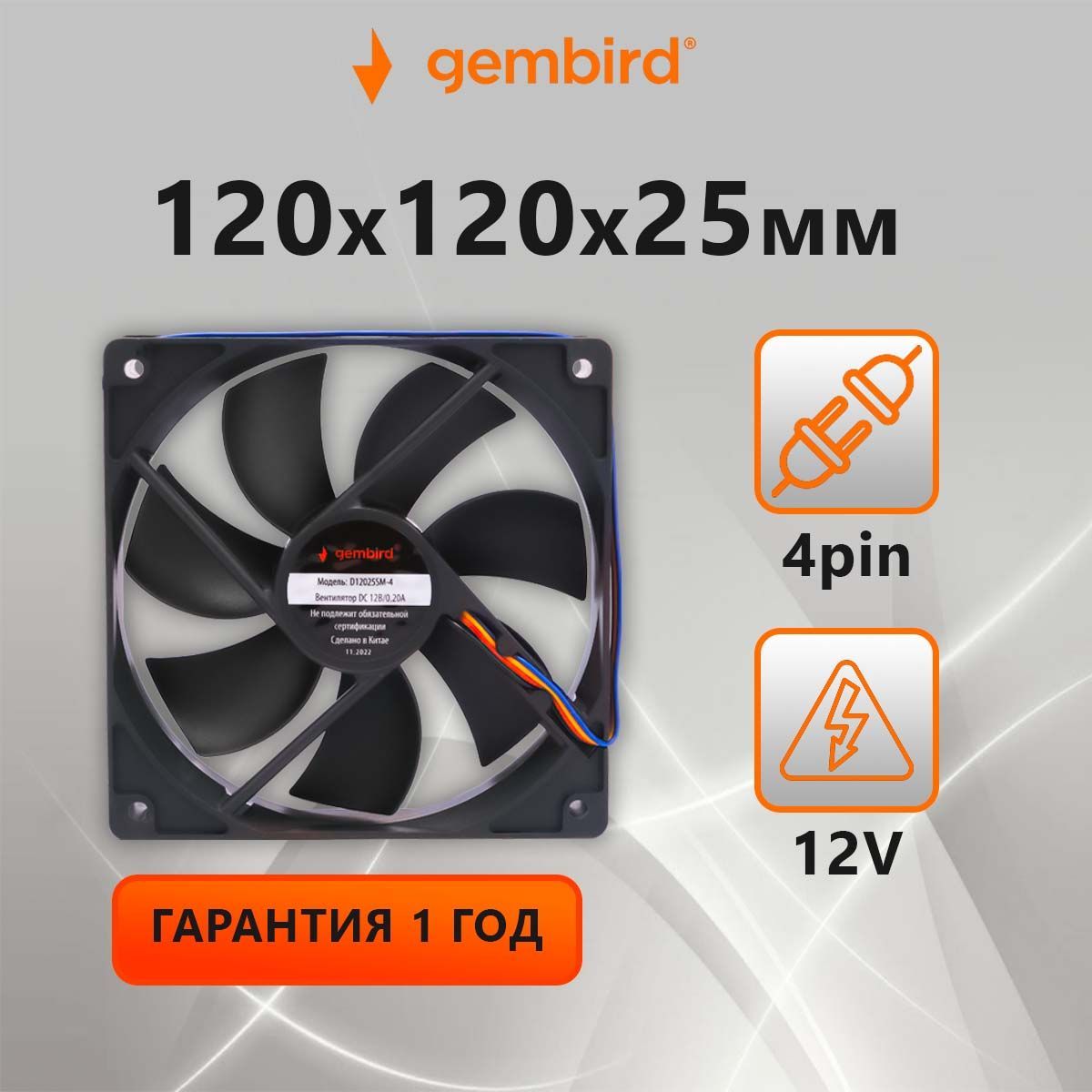 Вентилятор охлаждения Gembird D12025SM-4 (кулер), 120x120x25, втулка, 4  pin, провод 30 см - купить кулер по выгодной цене в интернет-магазине OZON  (291744134)