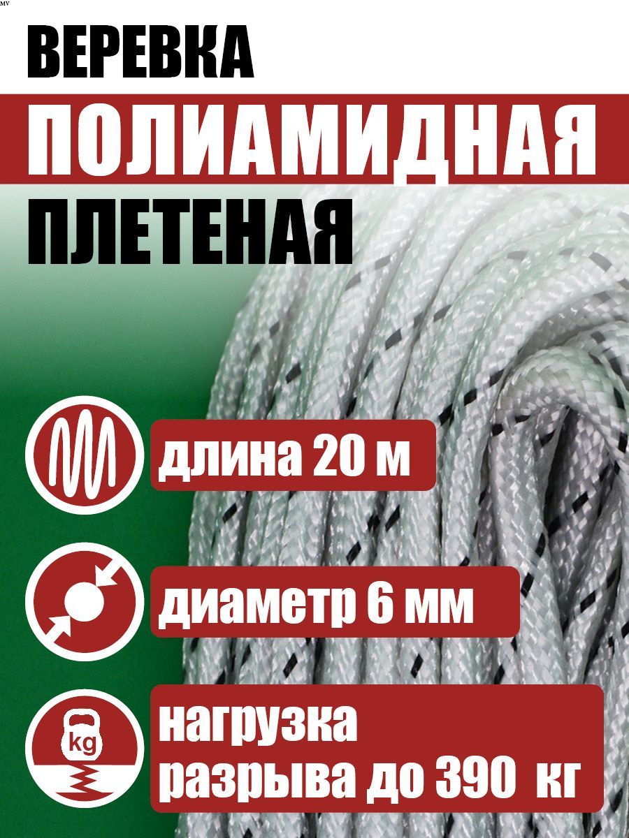 Шнур / веревка синтетическая бытовая, капроновая (полиамид) бельевая, хозяйственная, диаметр 6мм, моток 20 метров, цветная