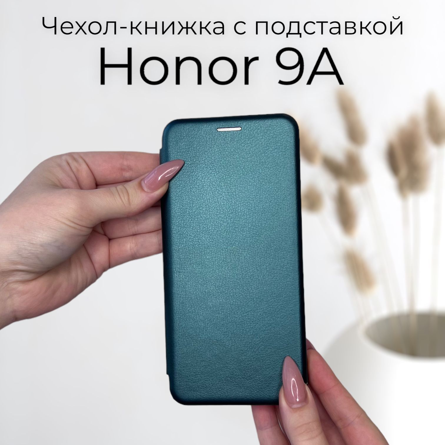 Honor книжка