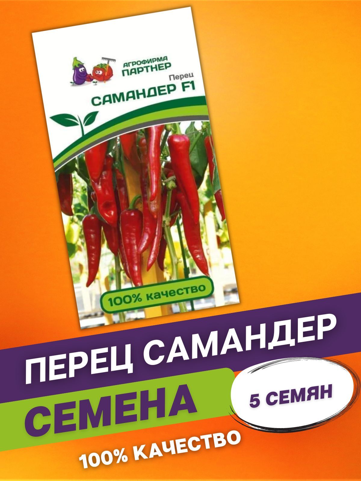 Перец Самандер F1 Купить Семена