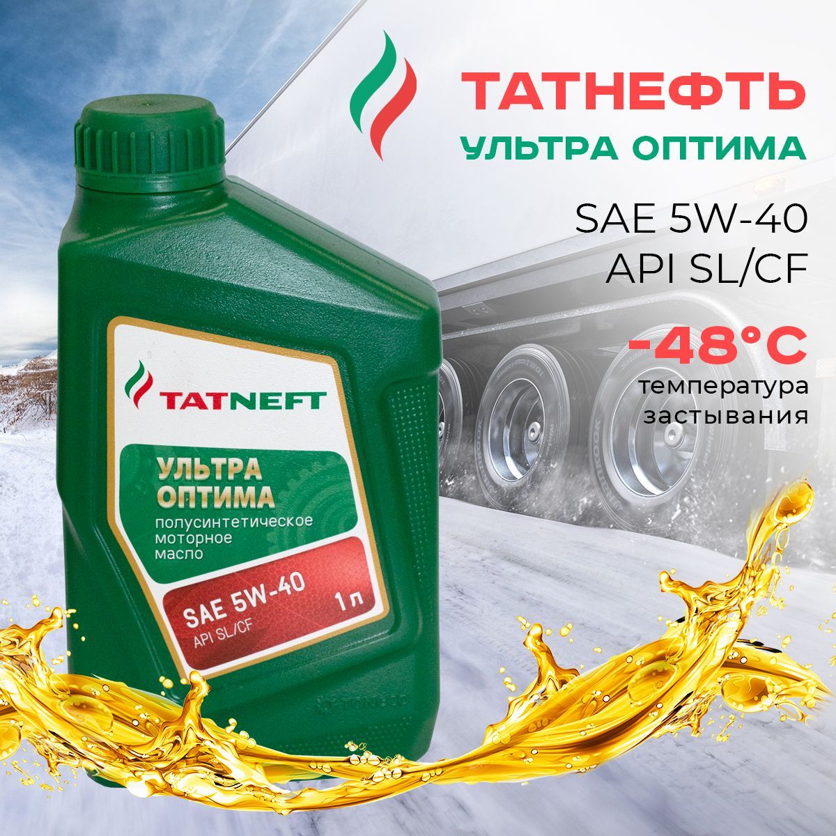 Татнефть ультра Оптима. Масло Татнефть. TATNEFT Pao 5w-40 полусинтетическое. Татнефть ультра Оптима 5w-40.