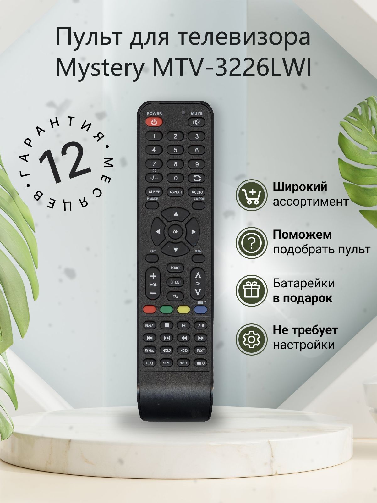 Mystery mtv 3226lwi схема